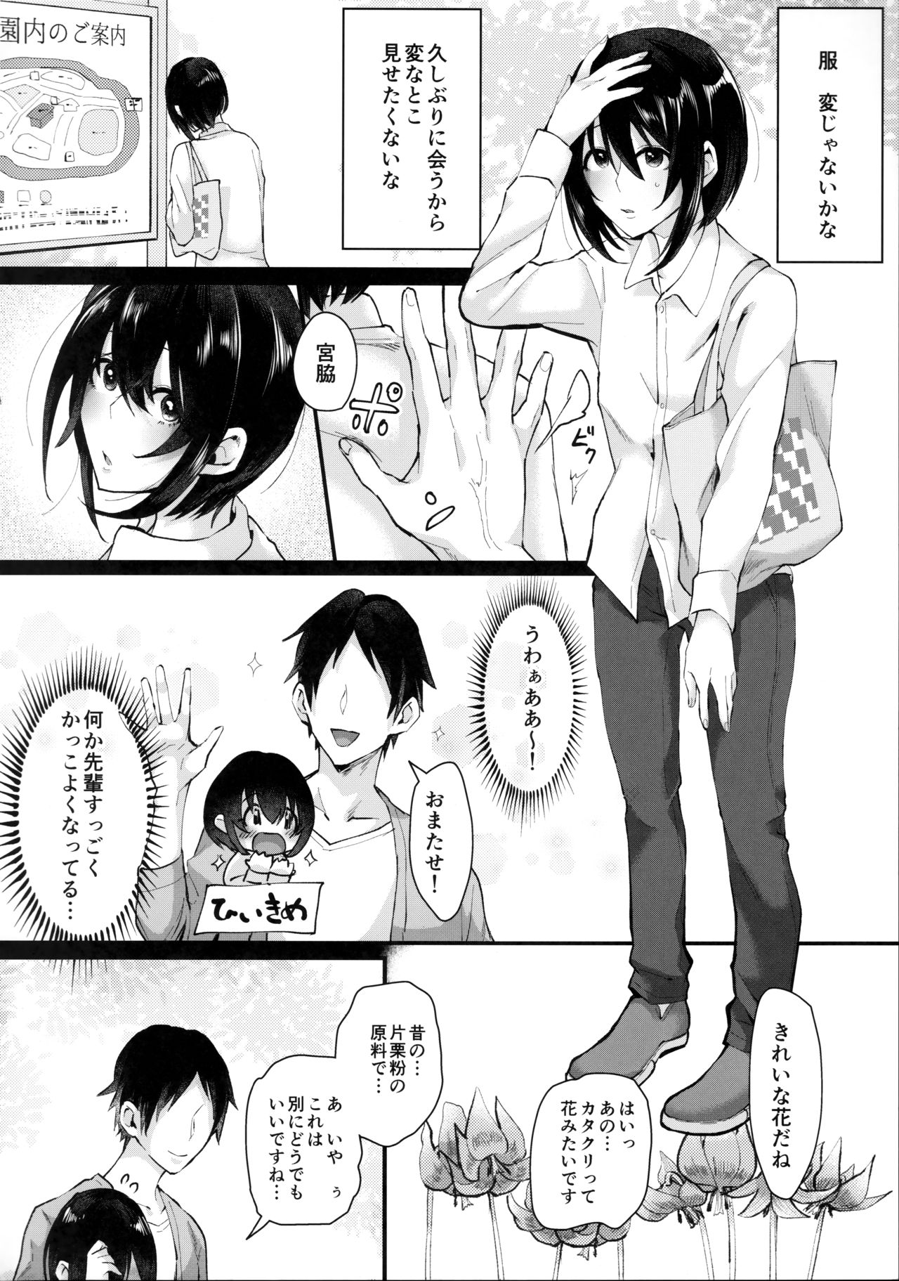 Yarazu no Shunrin page 5 full