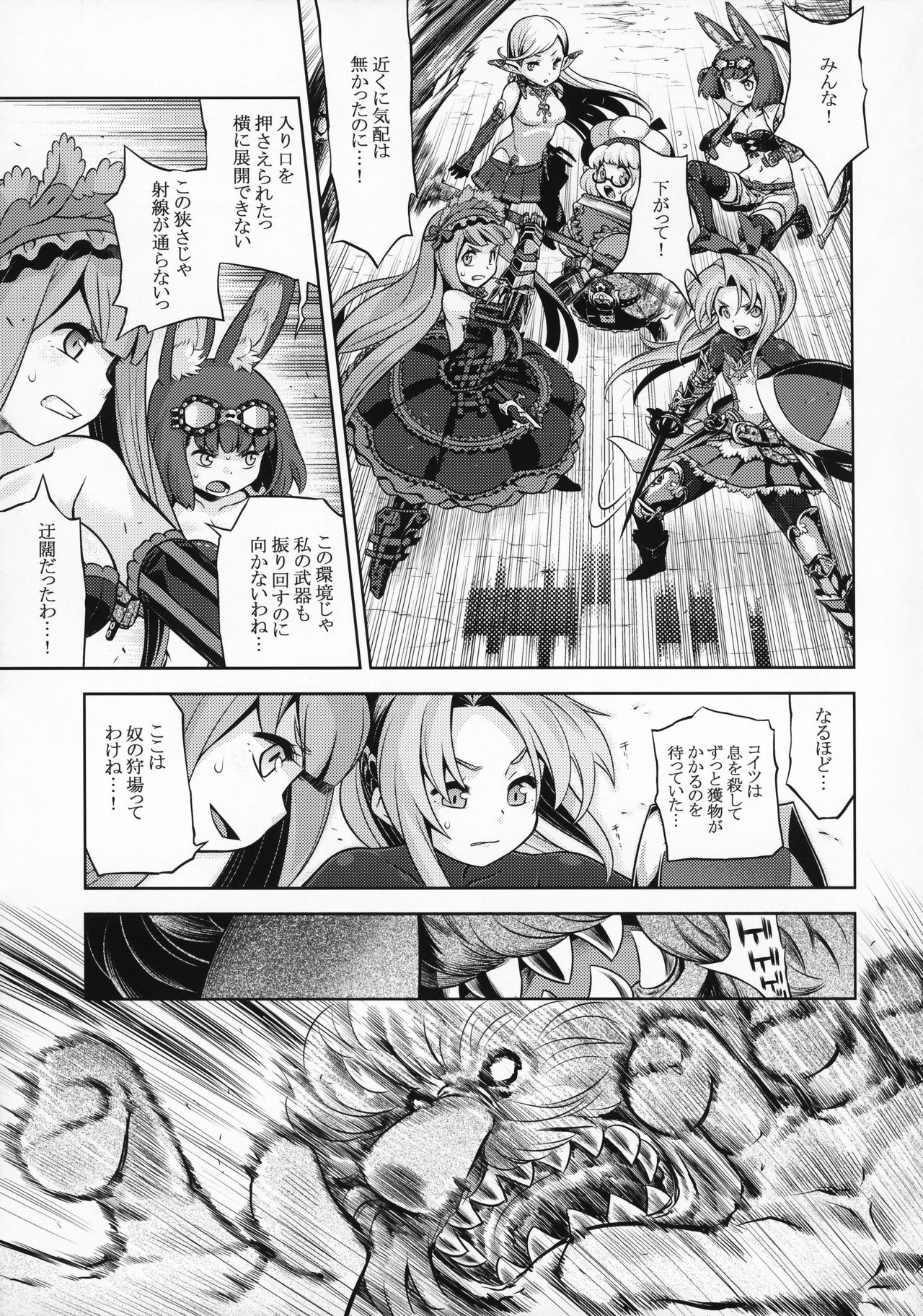 Sekaiju no Anone 31 page 5 full