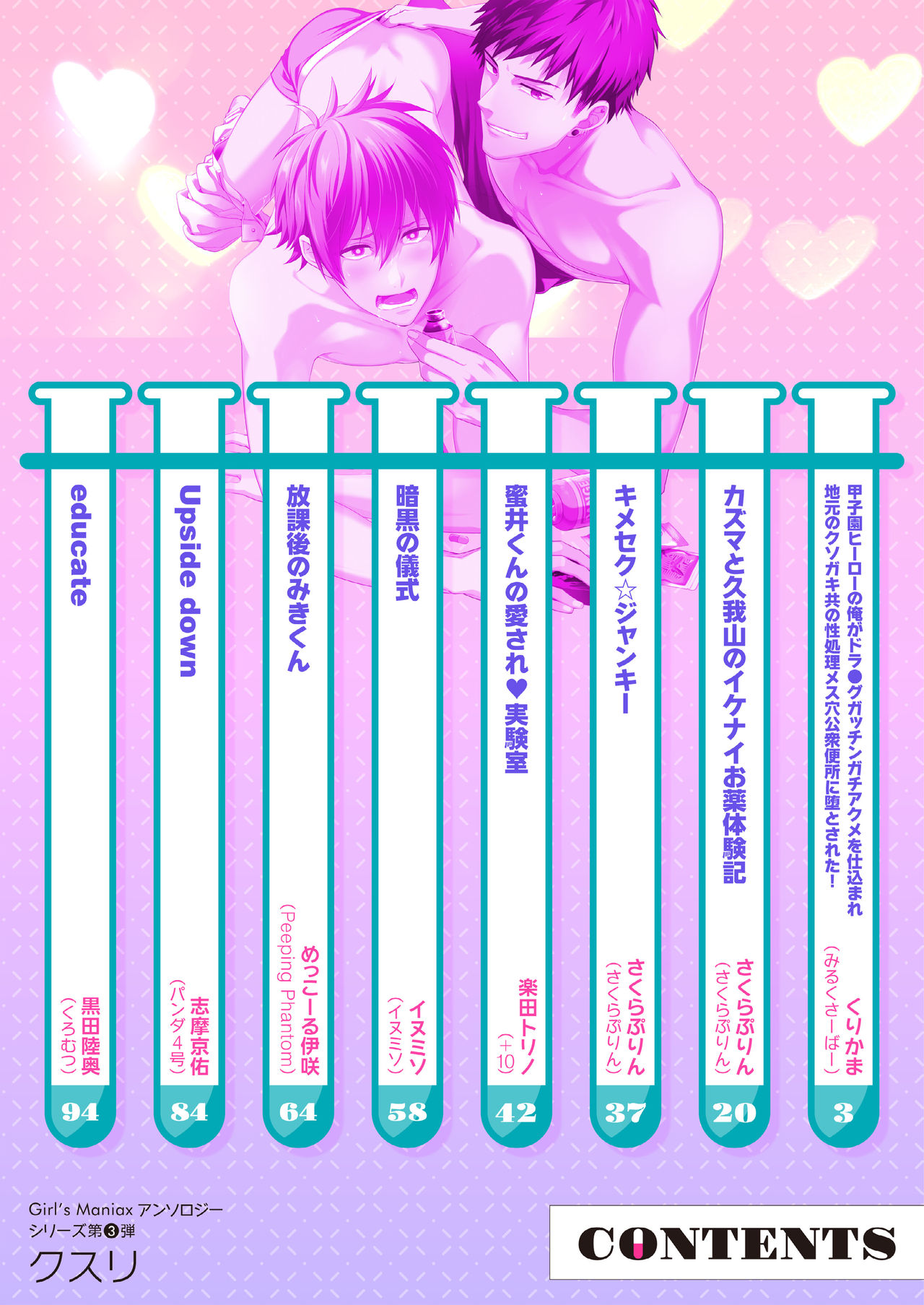 DLsite Girl's Maniax Anthology vol.3 -Kusuri- page 2 full