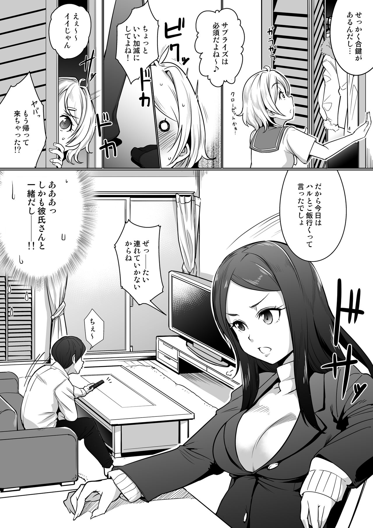 Kanojo no Imouto o Choukyou Shite Sex ni Mezamesasechau Hanashi. ~Hajimete no Ecchi Hen~ page 3 full