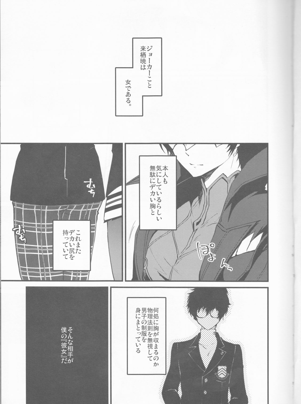 Torofuwa Kanojo page 5 full