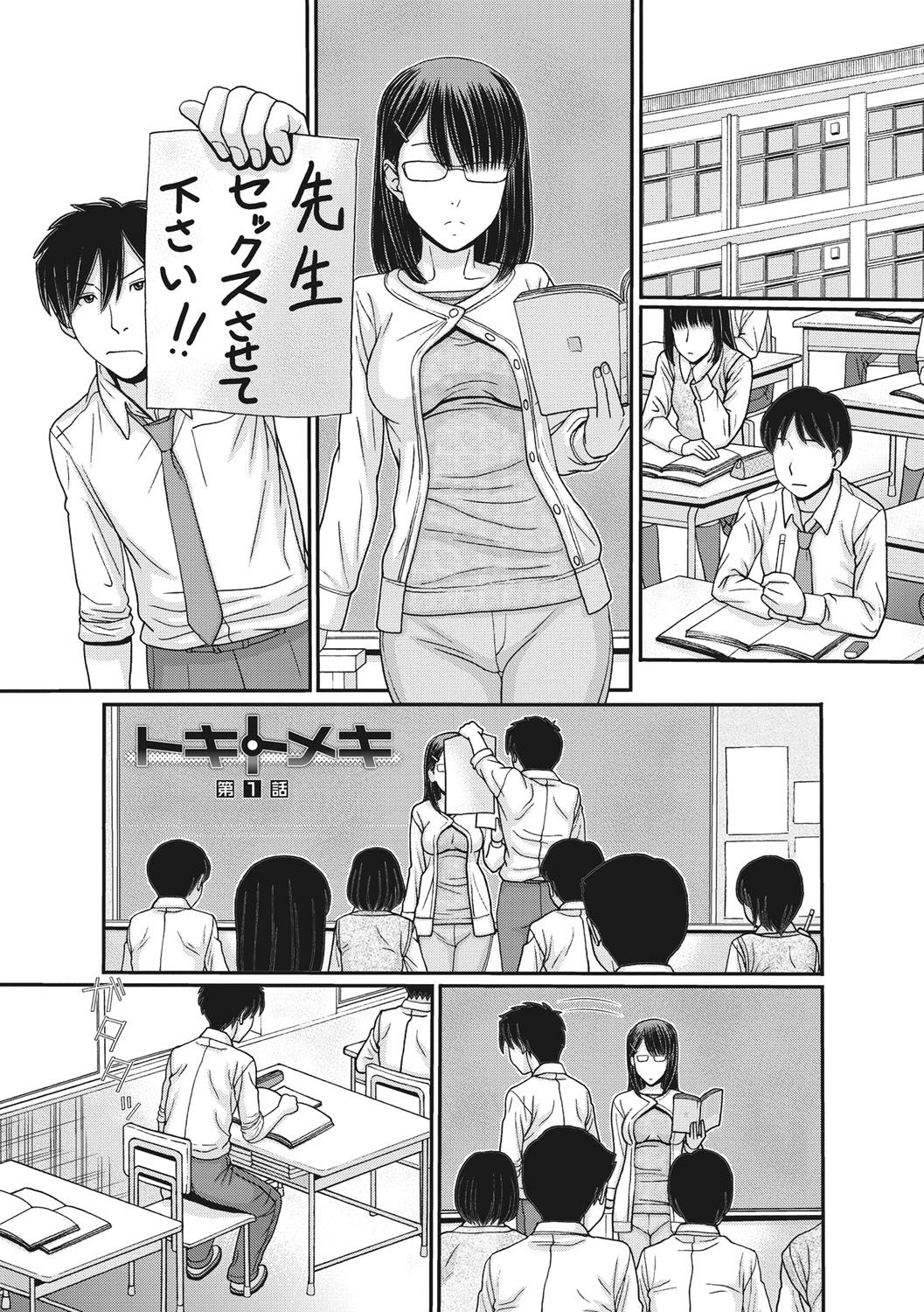 TOKI to MEKI -Tomatta Sekai de Majiwaru Toiki- page 4 full