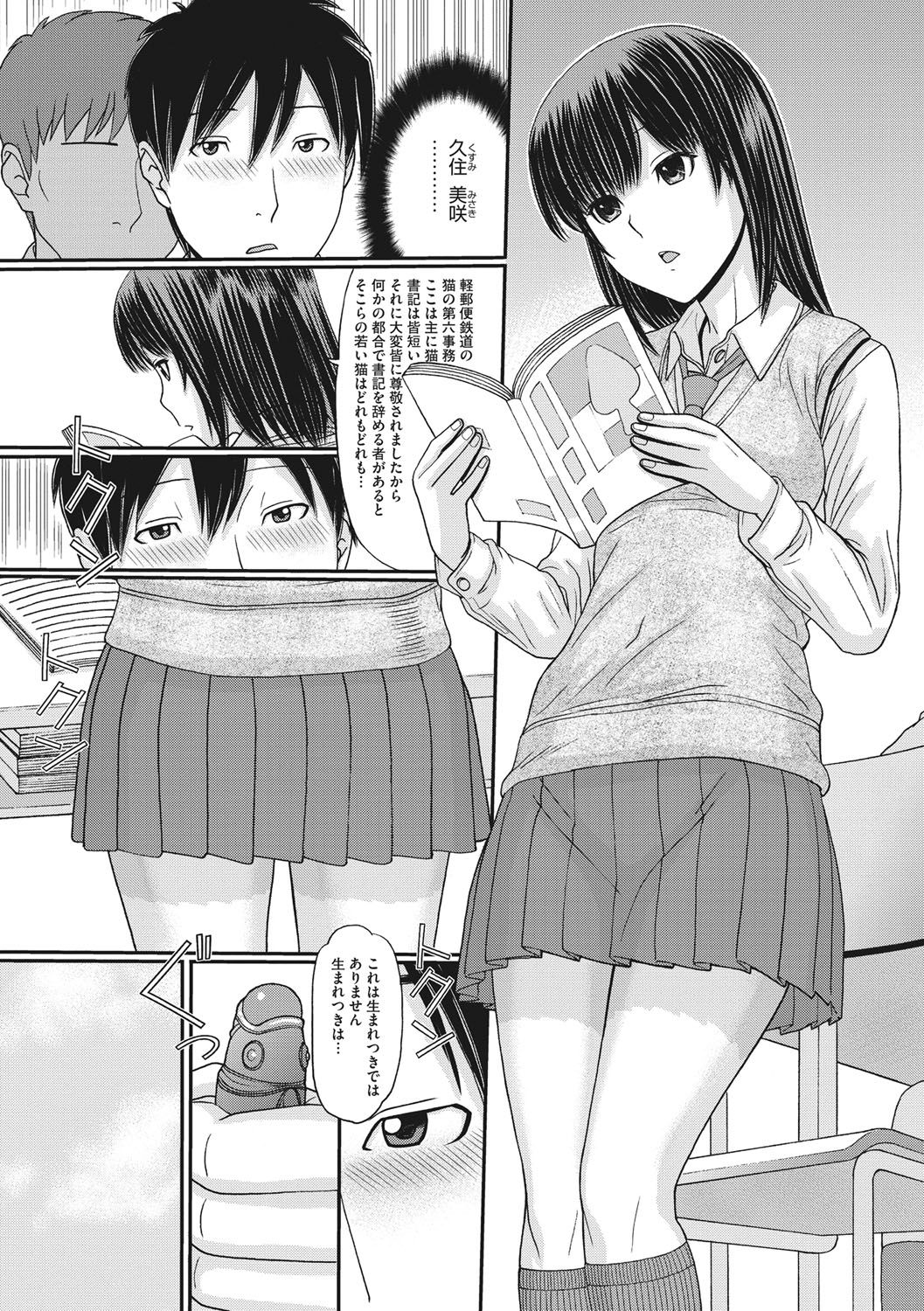 TOKI to MEKI -Tomatta Sekai de Majiwaru Toiki- page 7 full