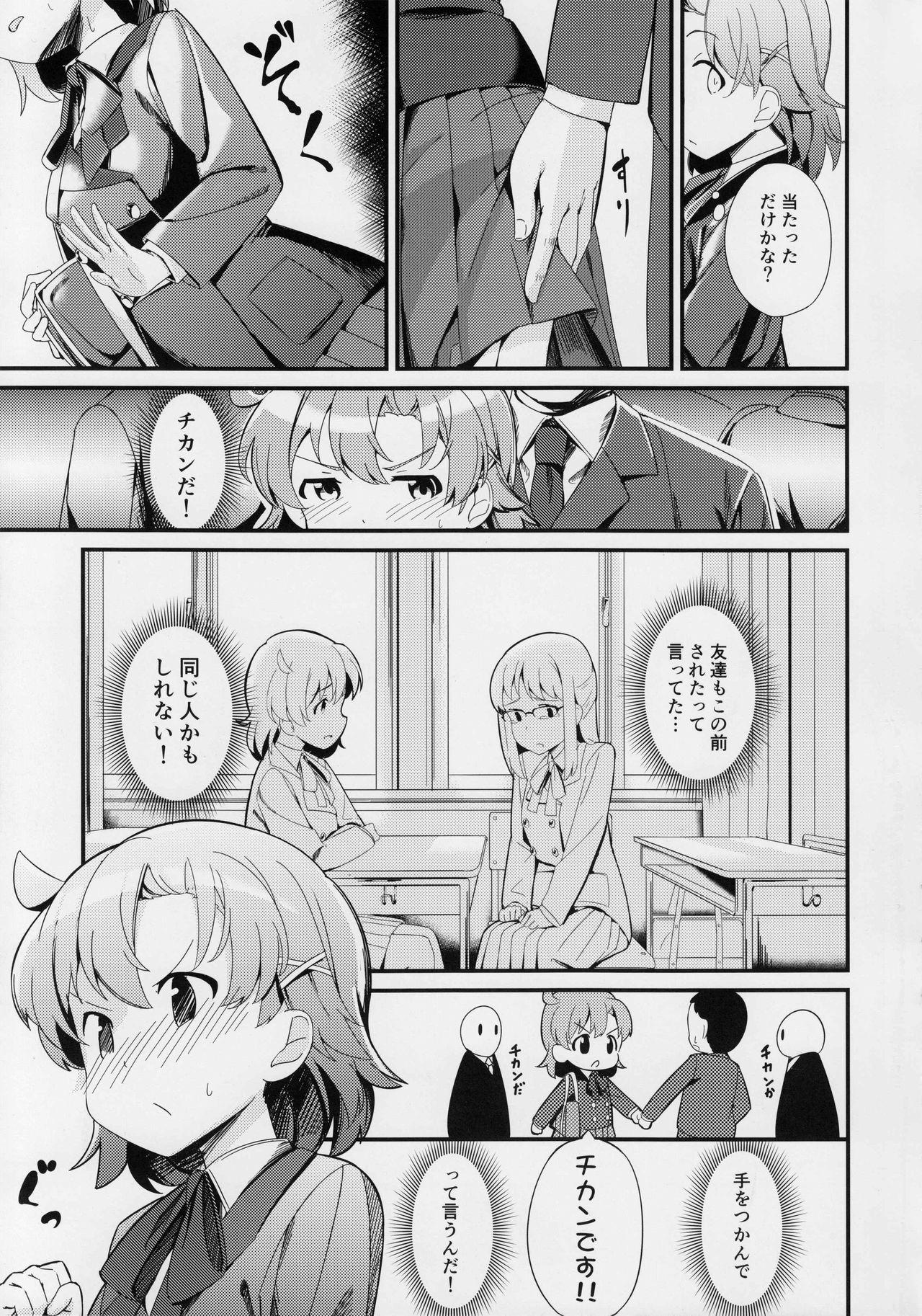 Yabuki Kana no Chikan Bon page 4 full