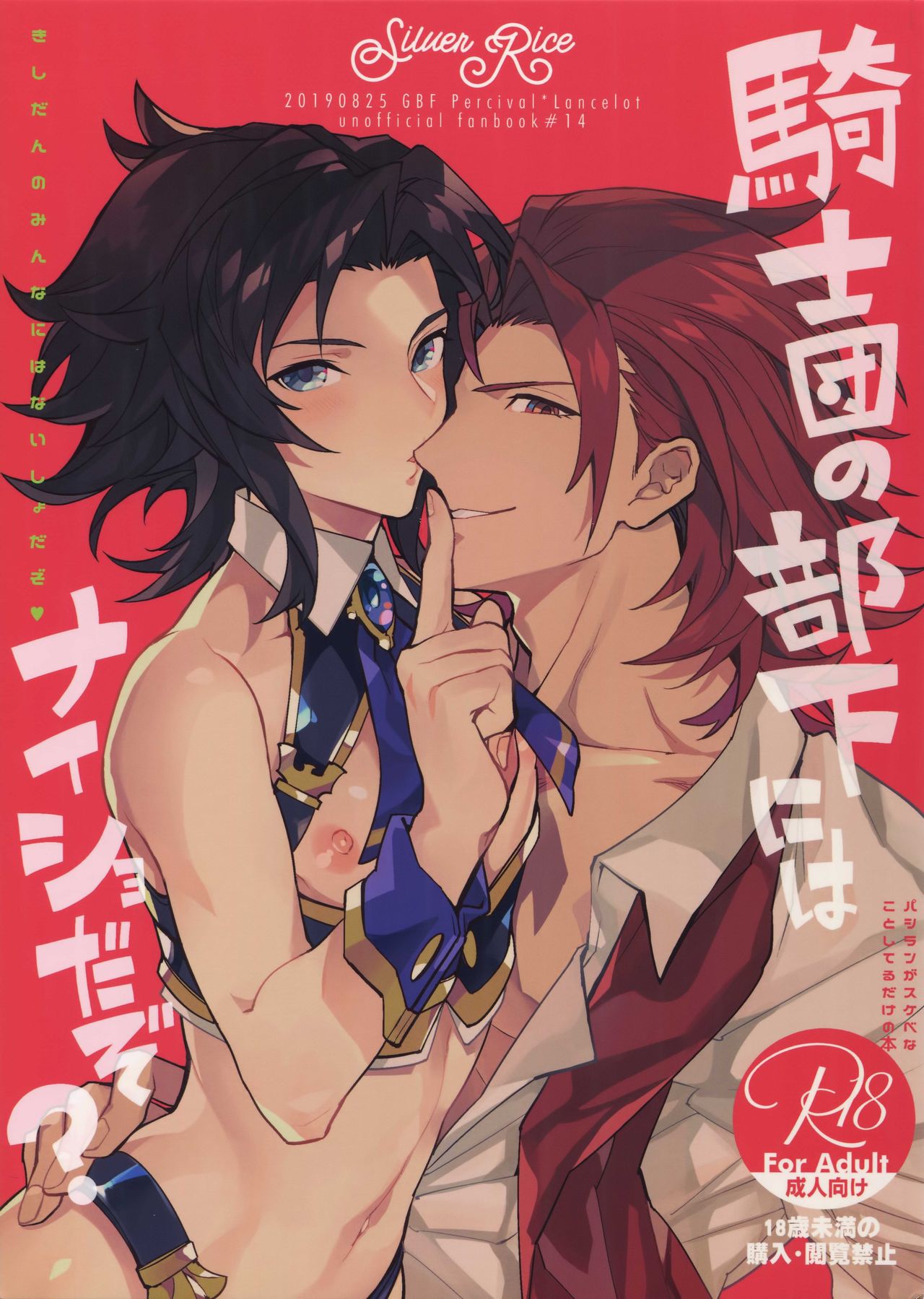 Kishi-dan no Buka ni wa Naishoda zo? page 1 full