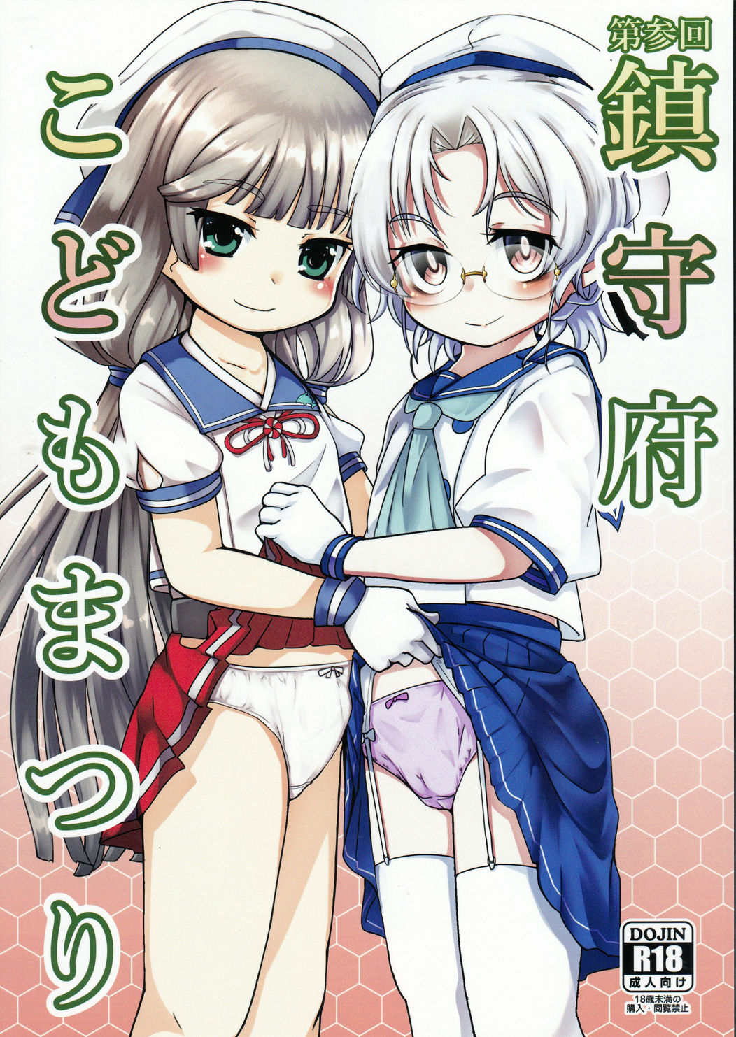 Daisankai Chinjufu Kodomo Matsuri page 1 full