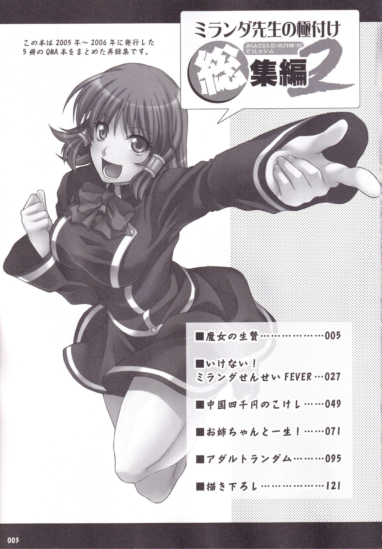 Miranda Sensei no Kiwametsuke Soushuhen 2 page 4 full