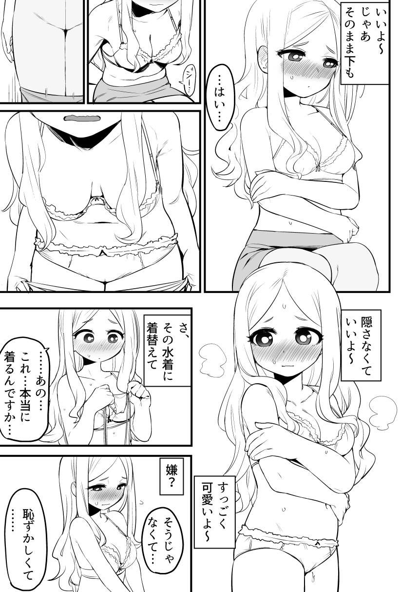 Toranaide Kudasaimashi!! page 6 full