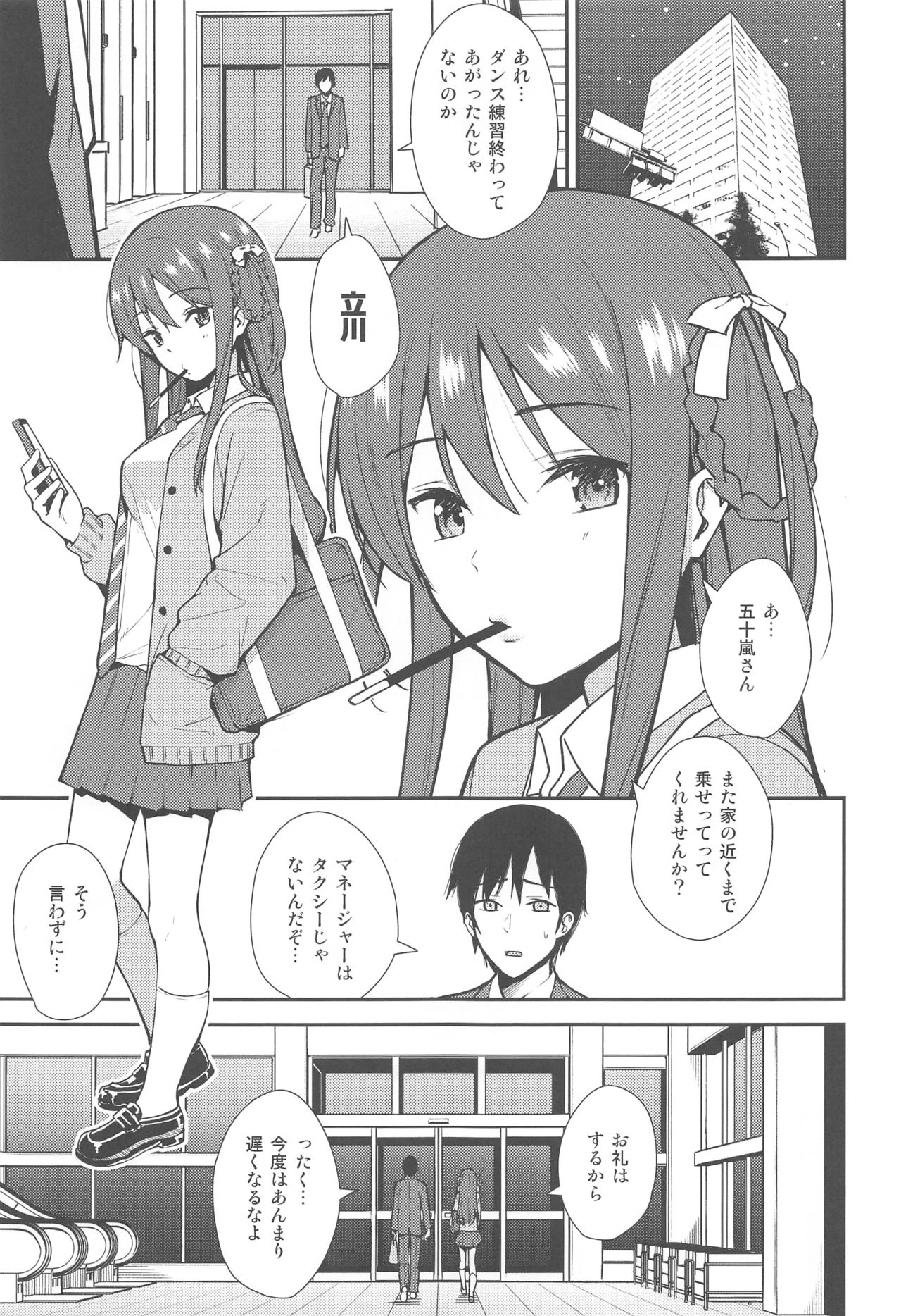 Futashika na Seishun - Uncertain youth page 2 full