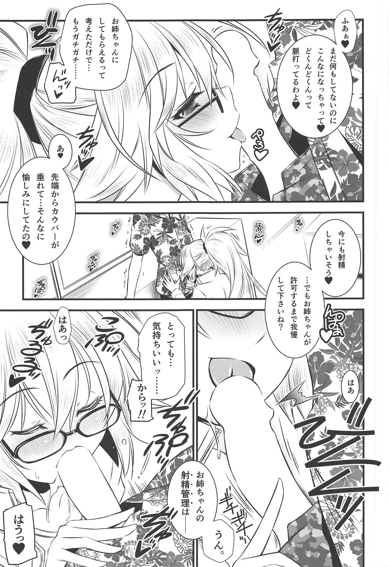 Onee-chan wa Zettai nan desu page 4 full