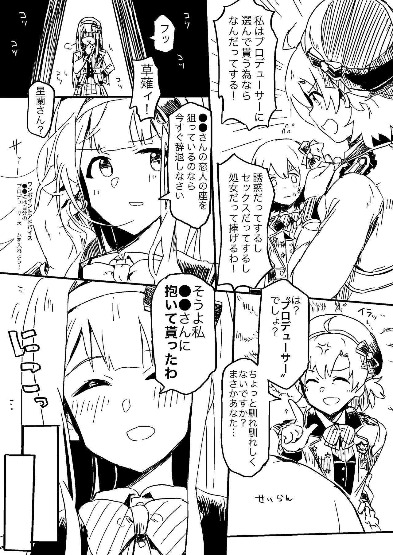 Producer-san Game page 5 full