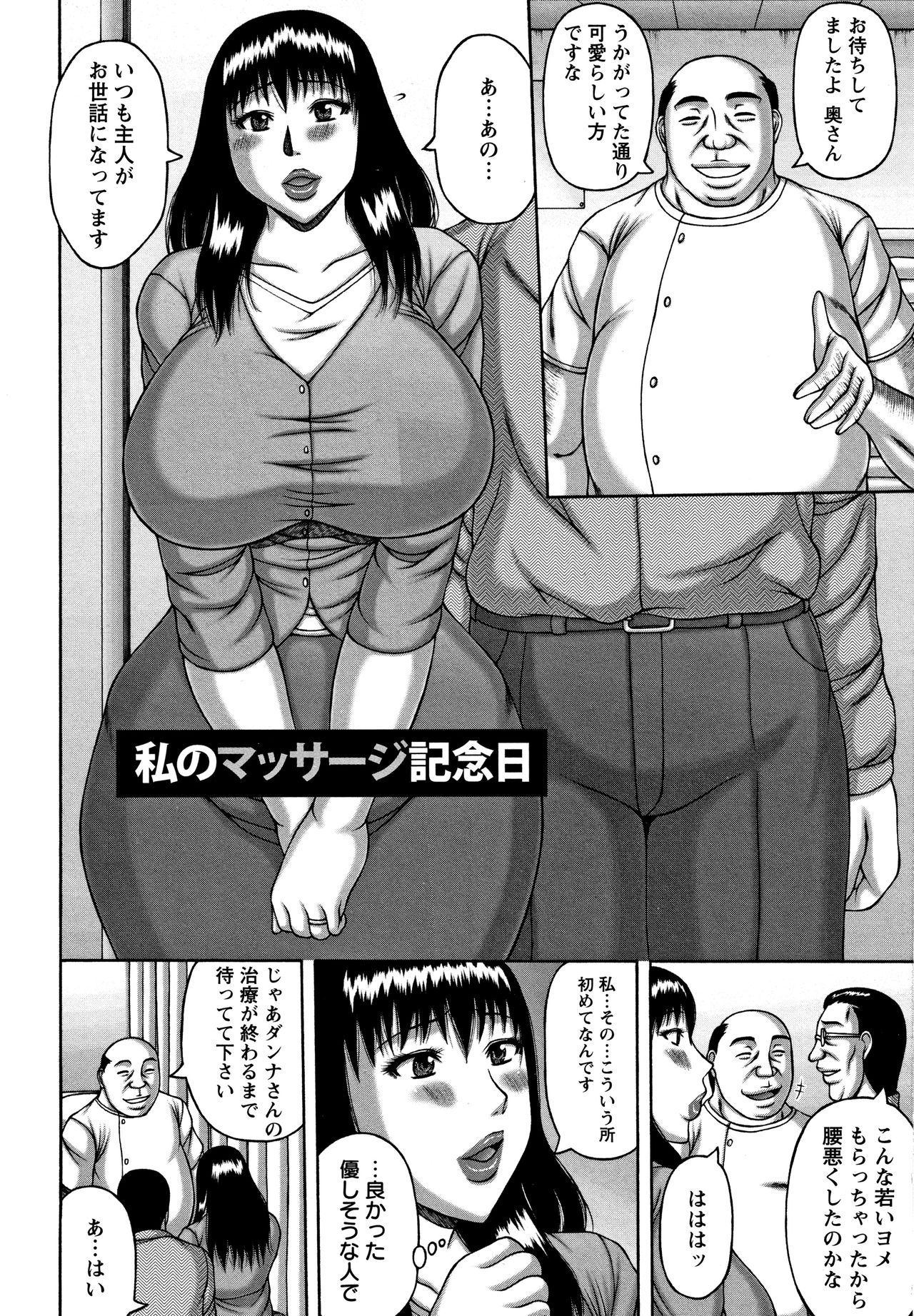 Tsuma no Netorare Kinenbi - My Wife NTR Memorial Day page 7 full