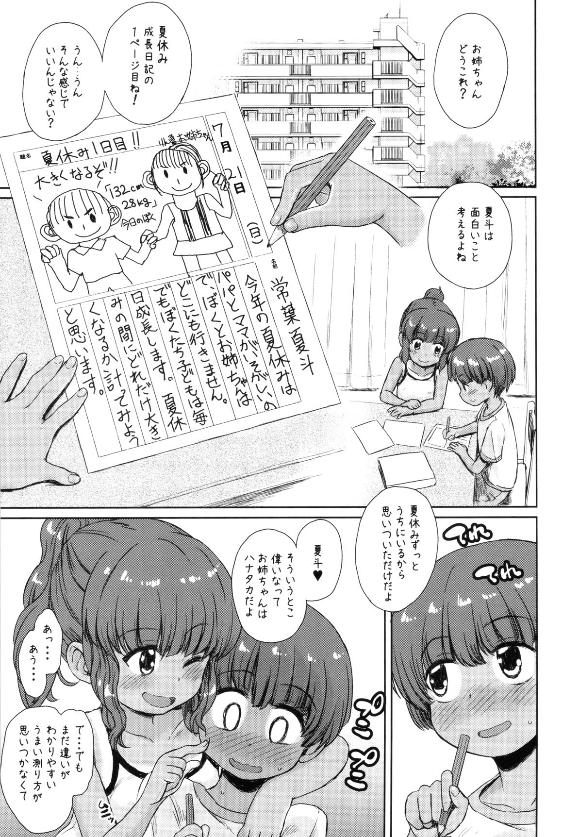 Natsuyasumi no Watashi-tachi ~Note-Aug2019 page 4 full