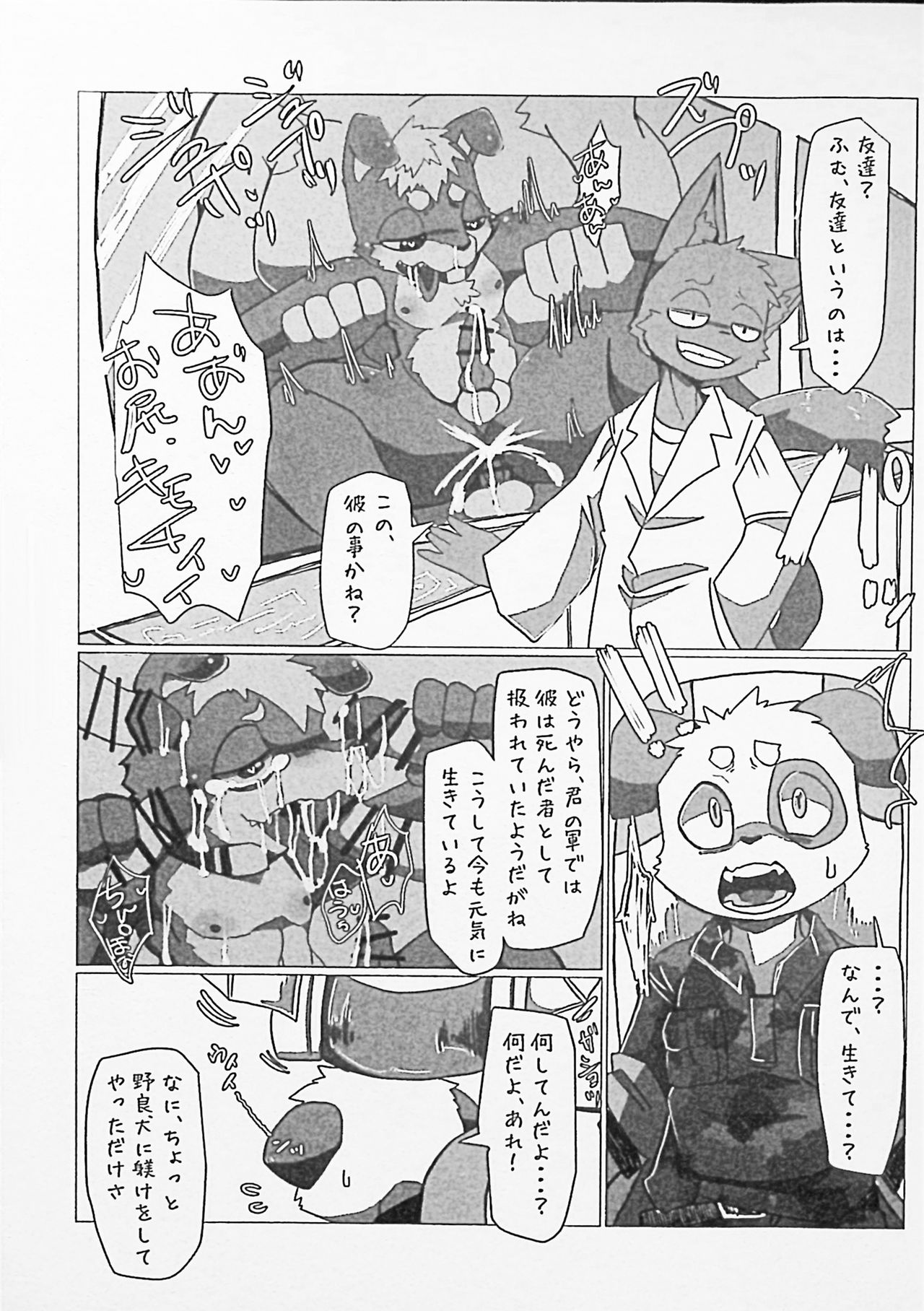 Kemo Shota Brain Wash! page 4 full