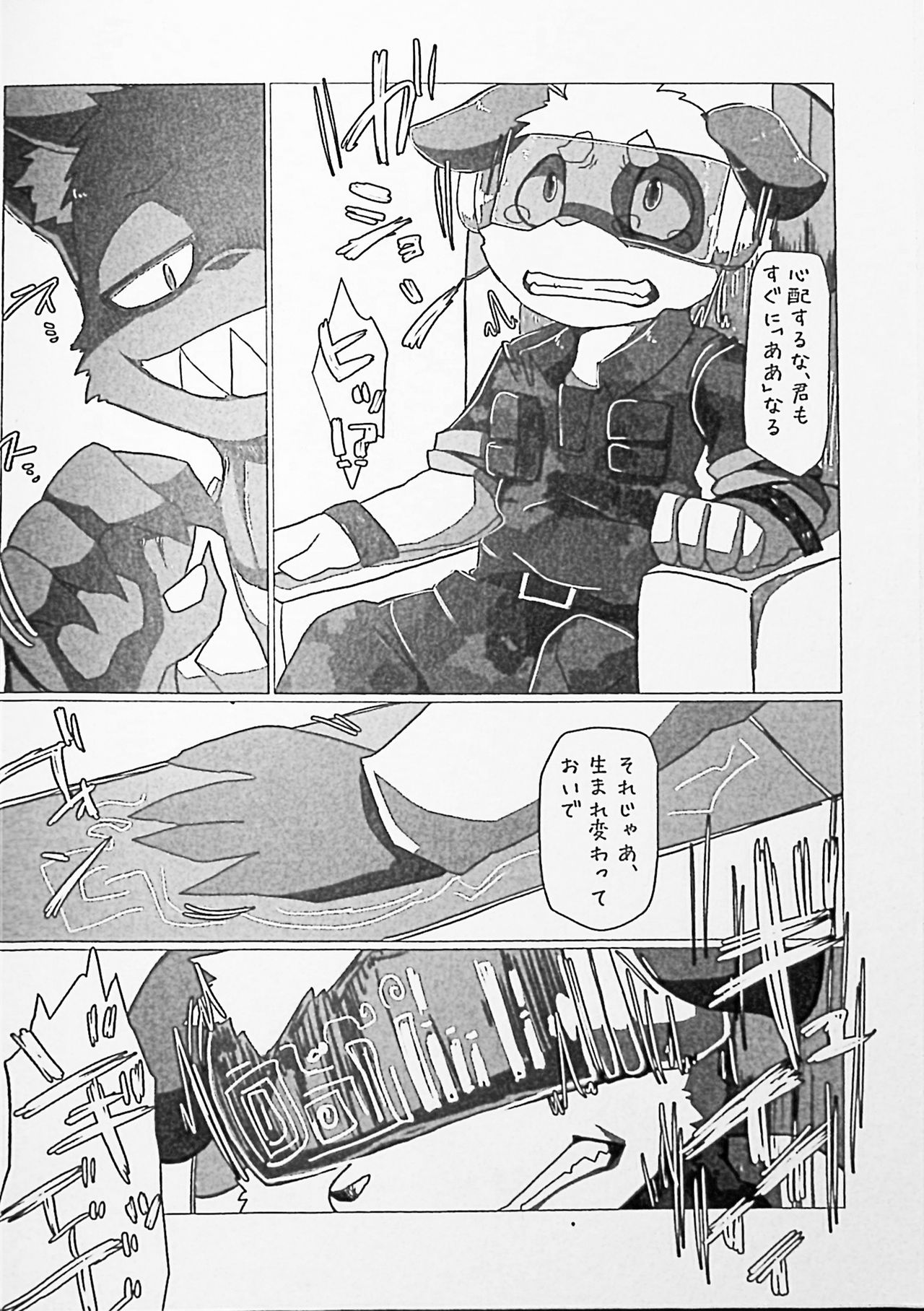 Kemo Shota Brain Wash! page 5 full