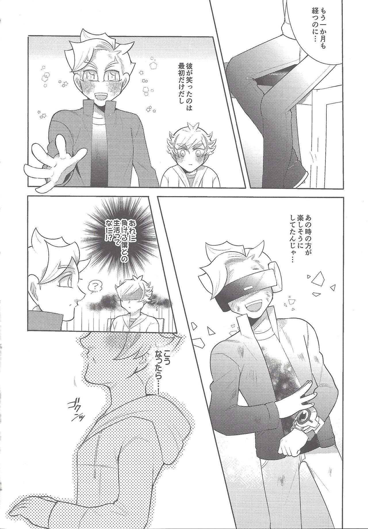 Boku-tachi no Mirai Kairo page 3 full