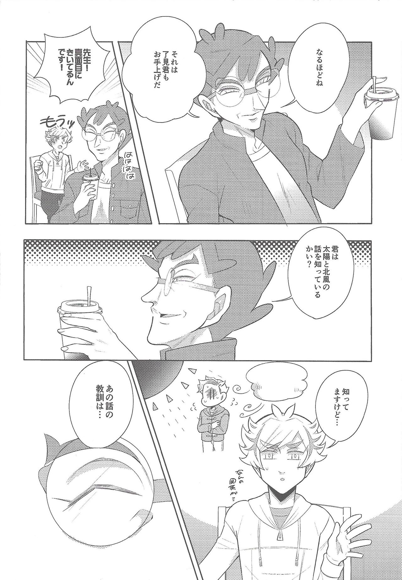 Boku-tachi no Mirai Kairo page 9 full