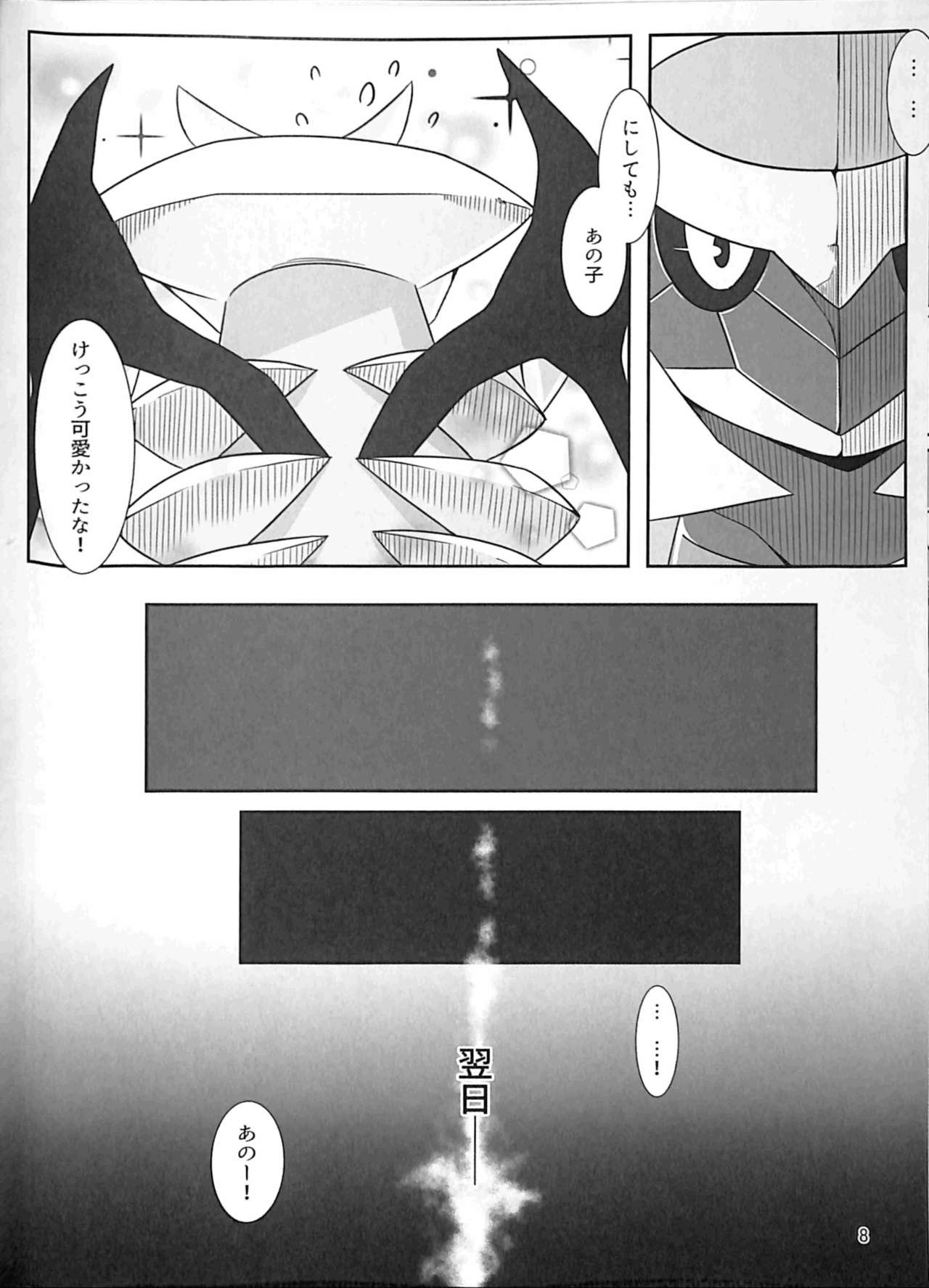 Ai -Kuroi Ai- page 7 full