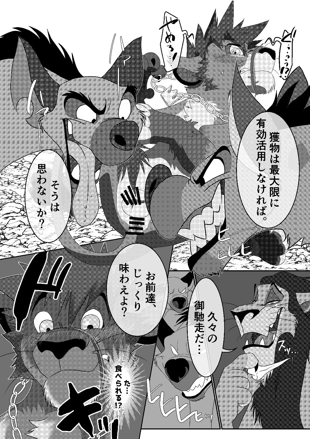 HUNTING! page 7 full