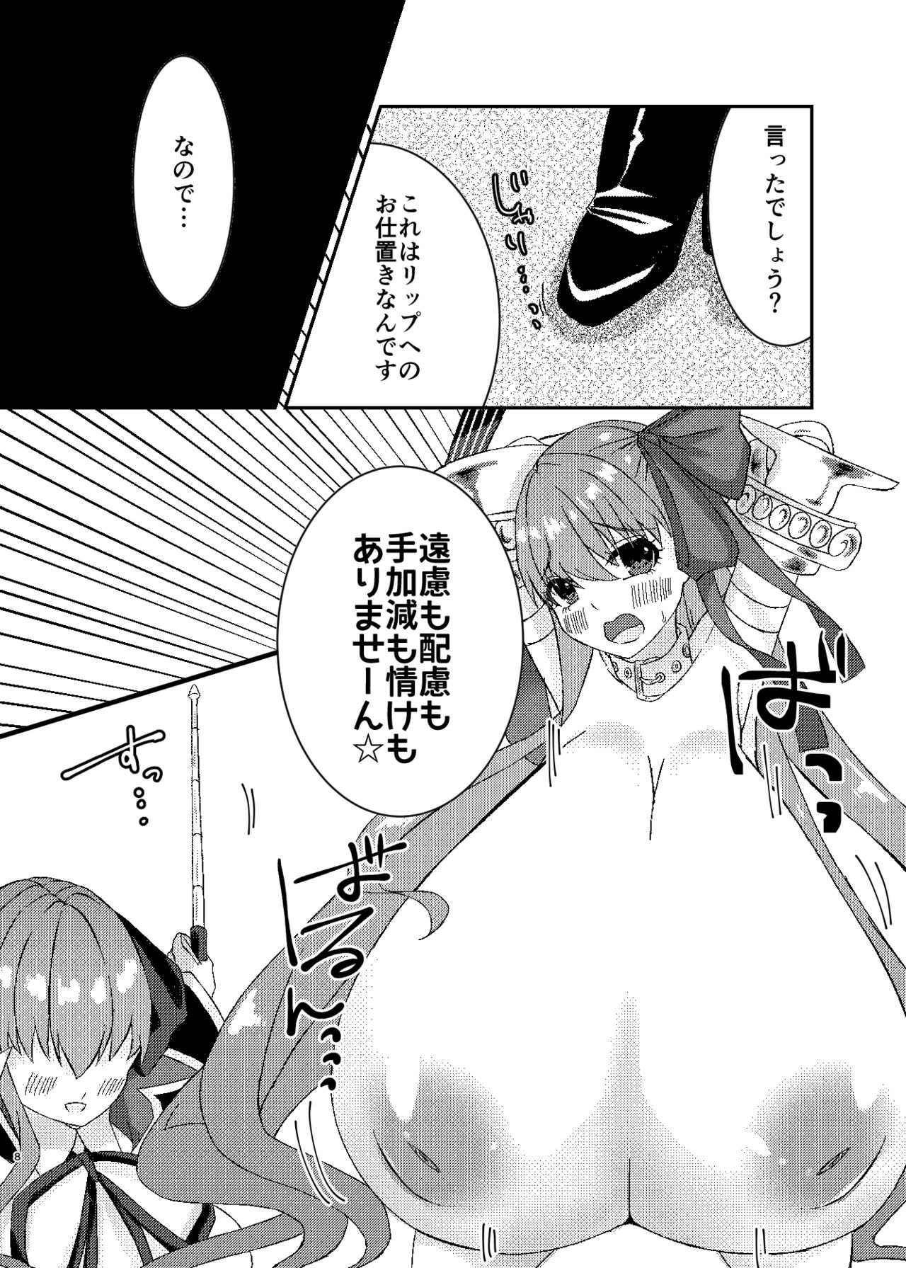 Lip no Oppai ni Oshioki desu page 8 full