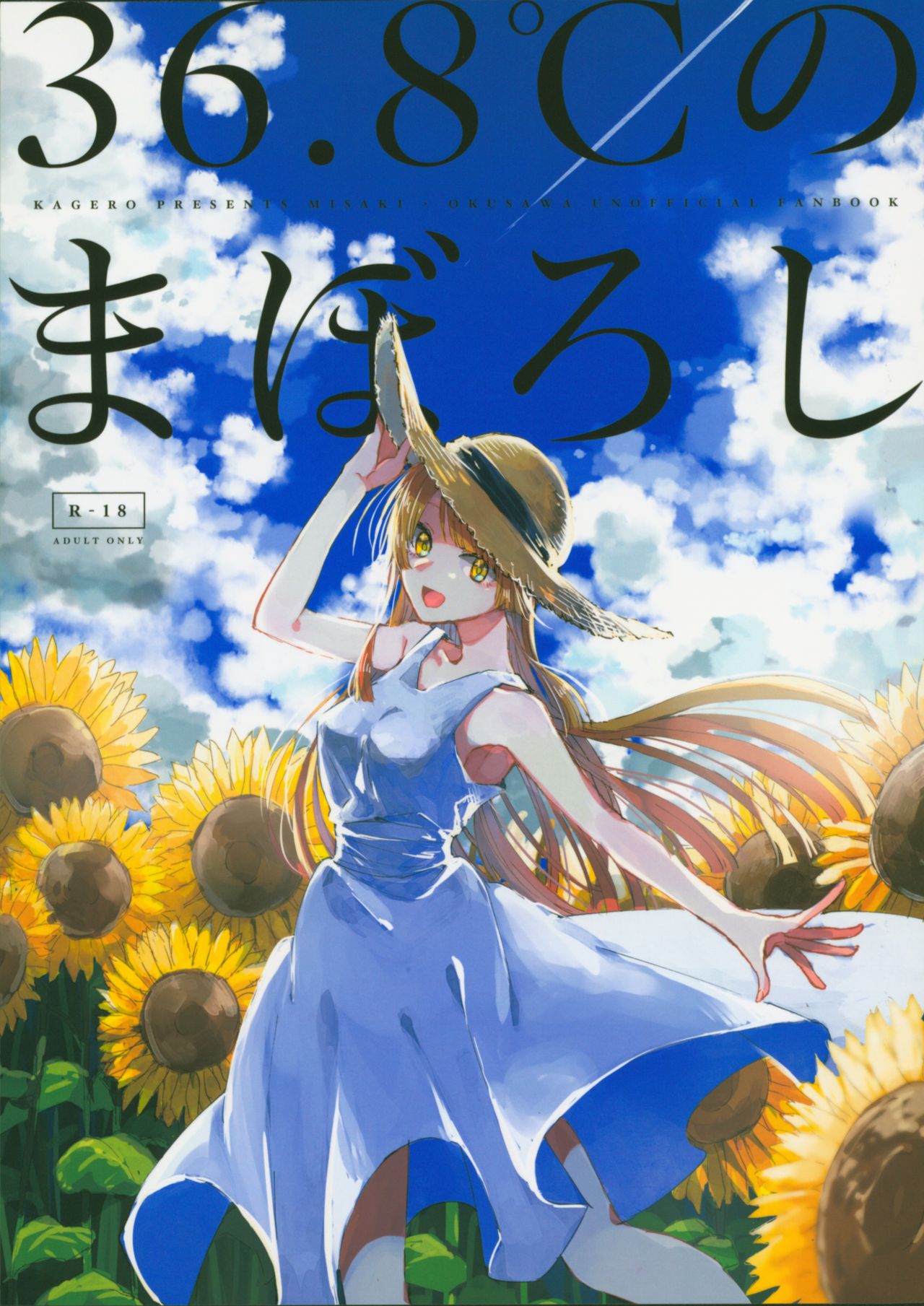 36.8°C no Maboroshi | A 36.8°C Mirage page 1 full