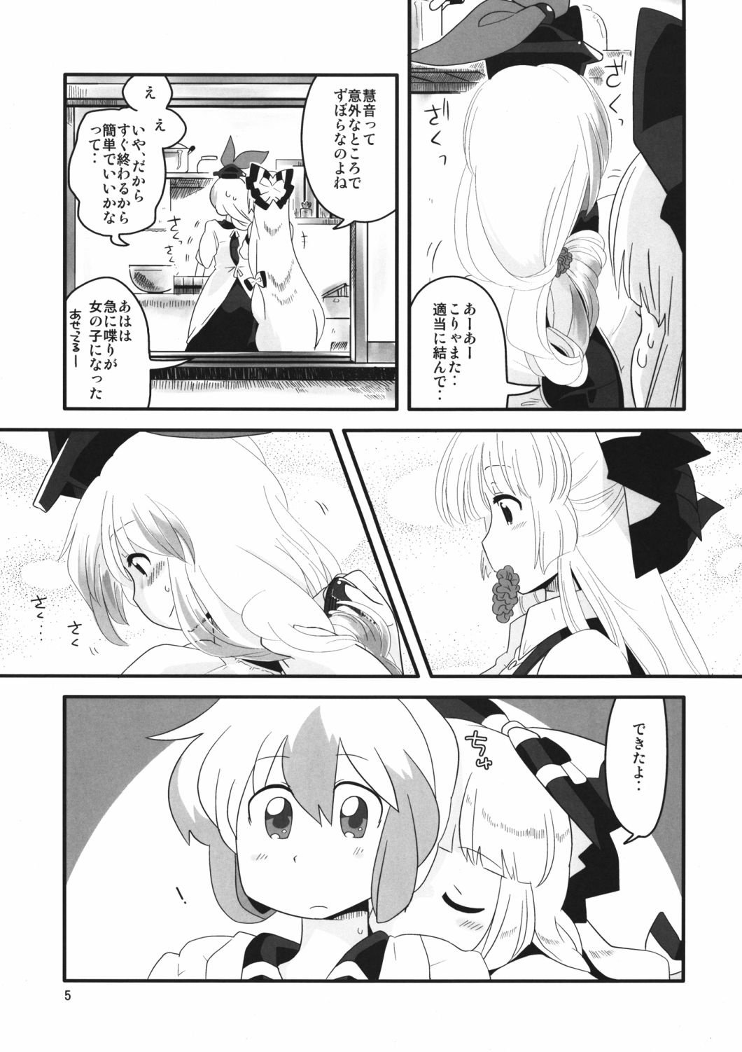 Akai Rekishi ni Ao no Spice San page 5 full