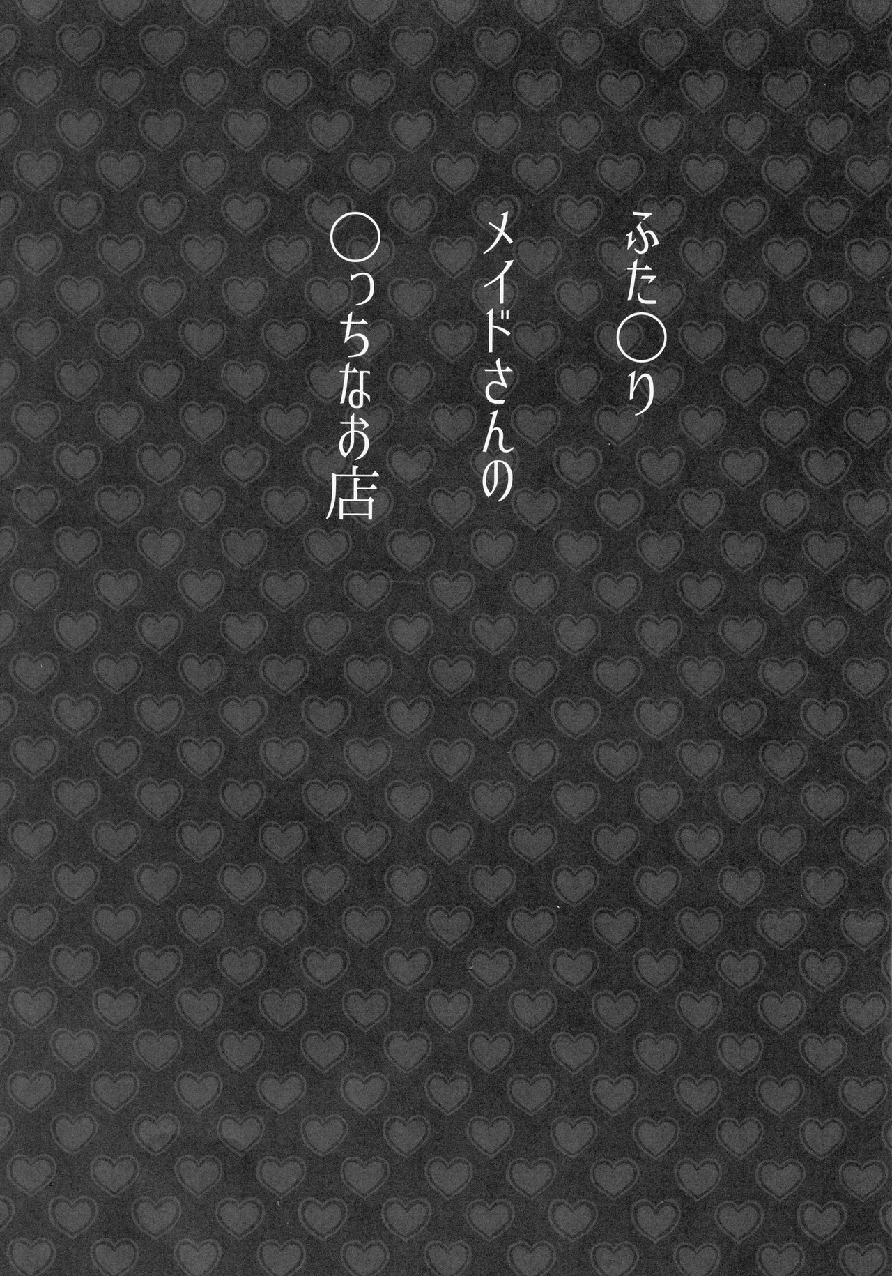 Futanari Maid-san no Etchi na o Mise page 4 full