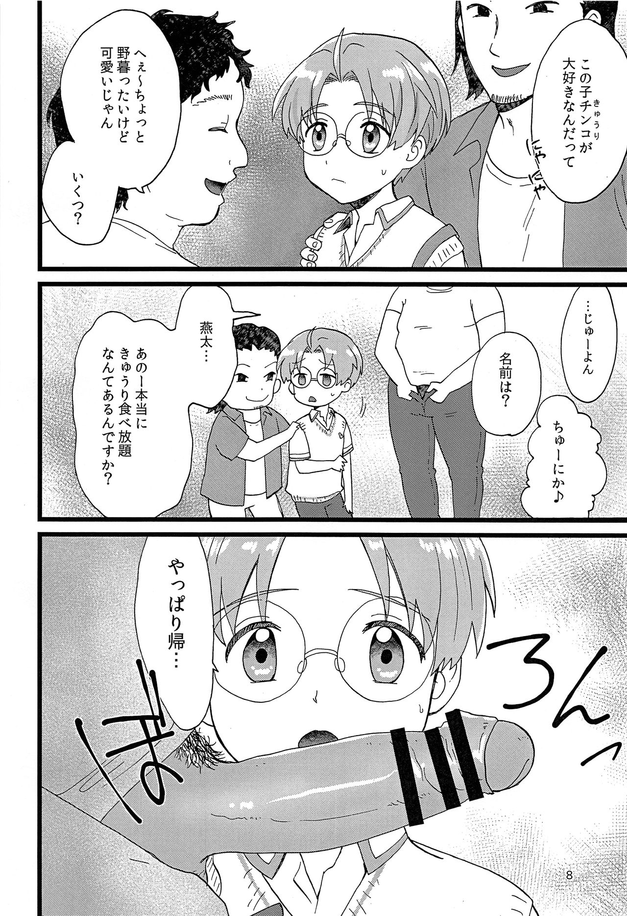 Saozanmai page 7 full