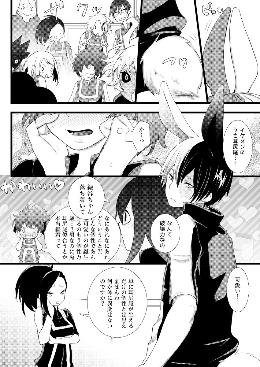 Sukinahito ni usa mimi ga!sample page 2 full
