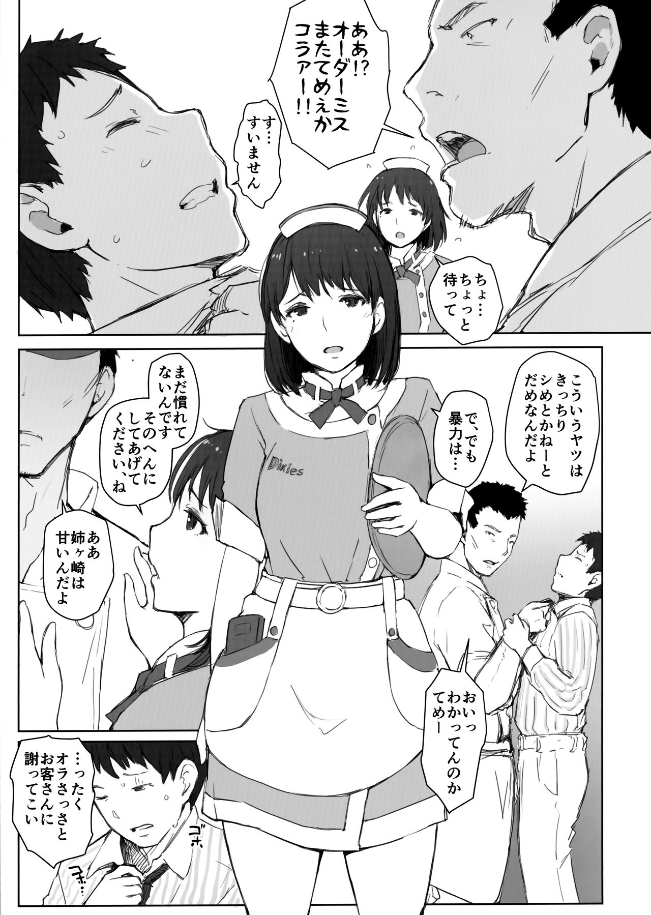 Hajimete no Kanojo ga Beit Saki no Kowai Dansei Shain ni Oishiku Itadakarechatta Hanashi page 2 full