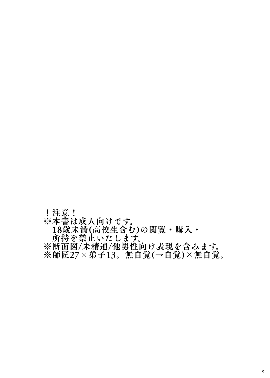 Onaka no Naka ni wa Chou ga Iru page 3 full