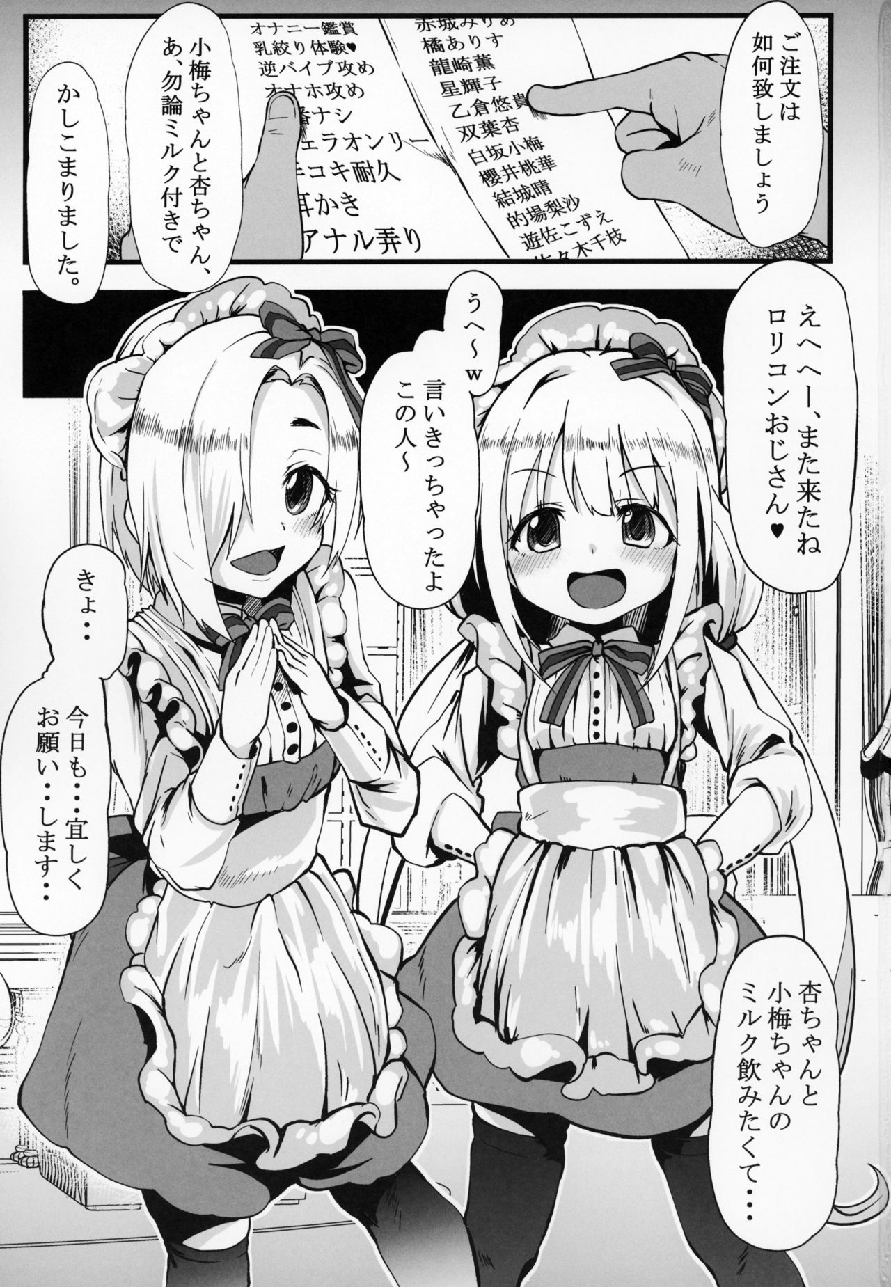 Sakunyuu Kissaten 1 page 2 full