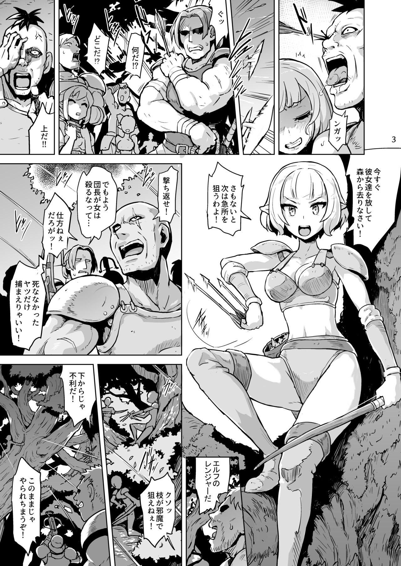 Inyoku ni Kuruishi Elf-tachi no Uta page 4 full
