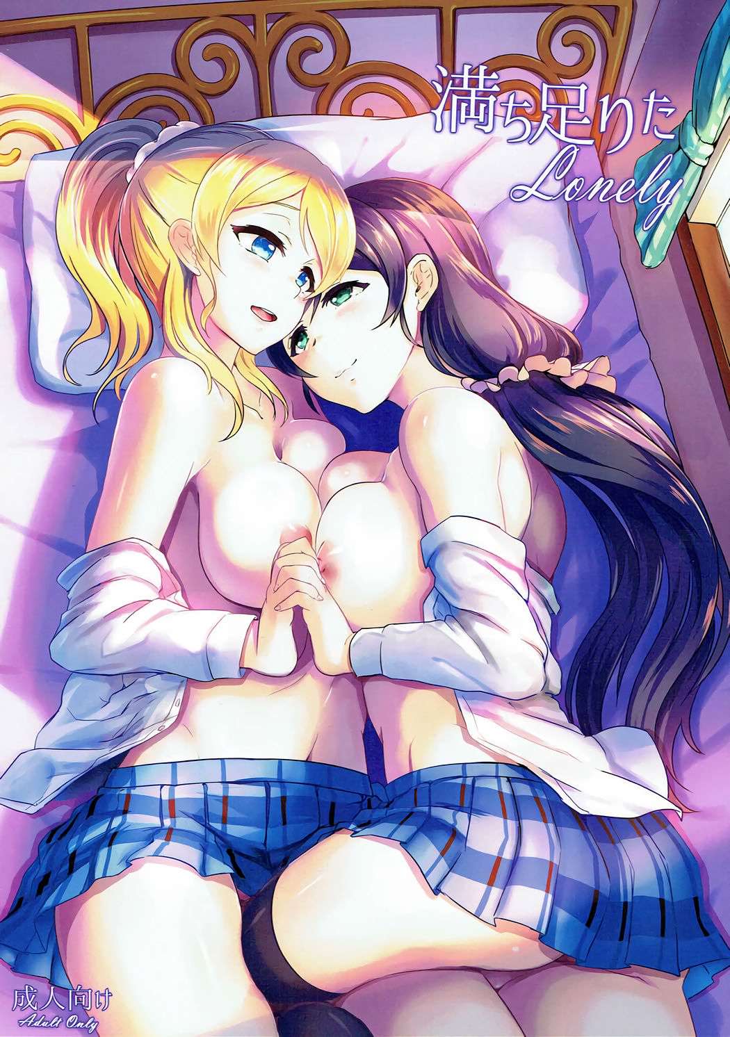 Michitarita Lonely page 1 full