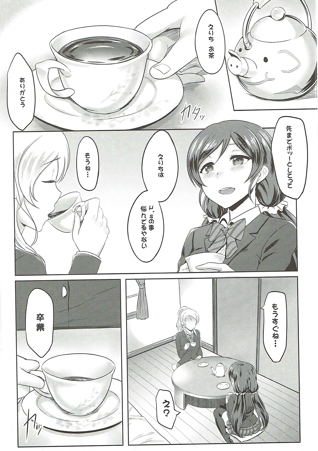 Michitarita Lonely page 5 full