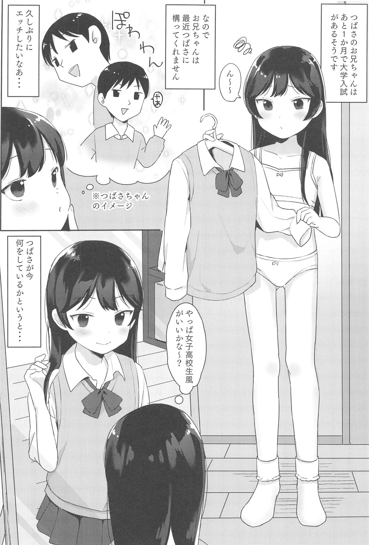 Tsubasa-chan wa Onii-chan to H ga Shitai! page 3 full