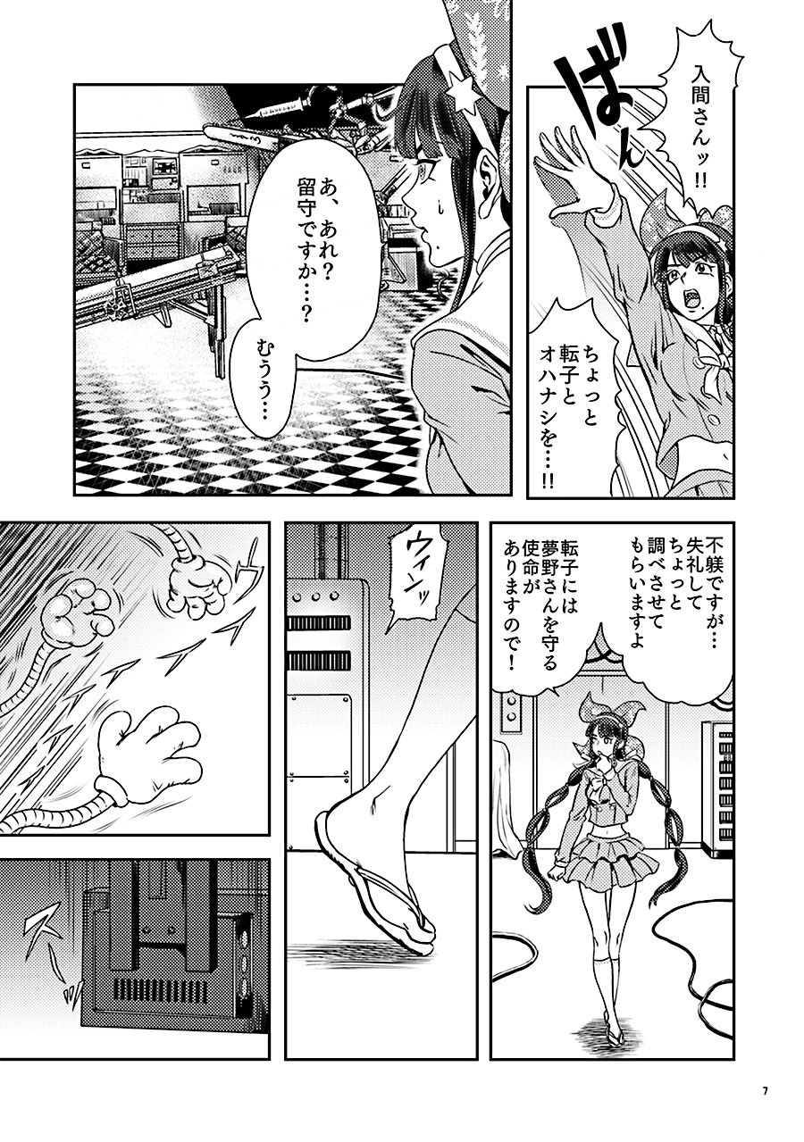 Ochanoko Saisainan page 7 full