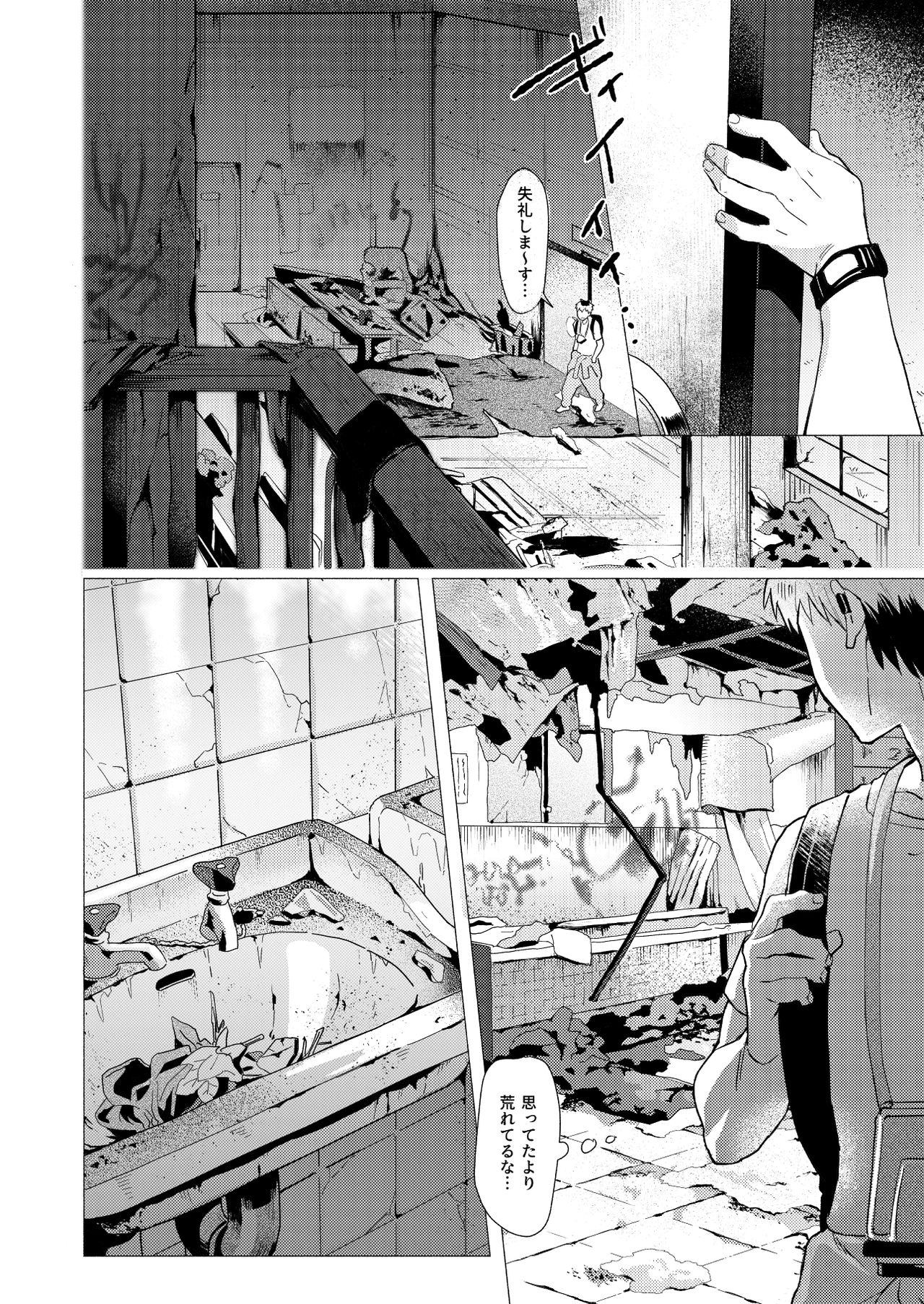 Sore wa Moroku, Utsukushikatta. page 7 full