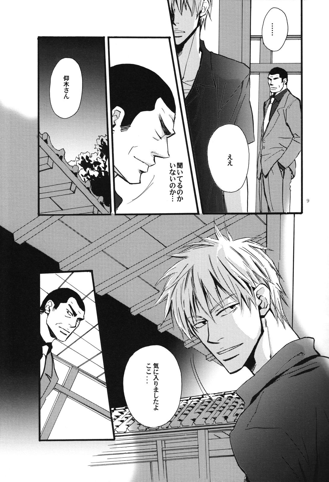 Juuyokka 14 days. page 8 full