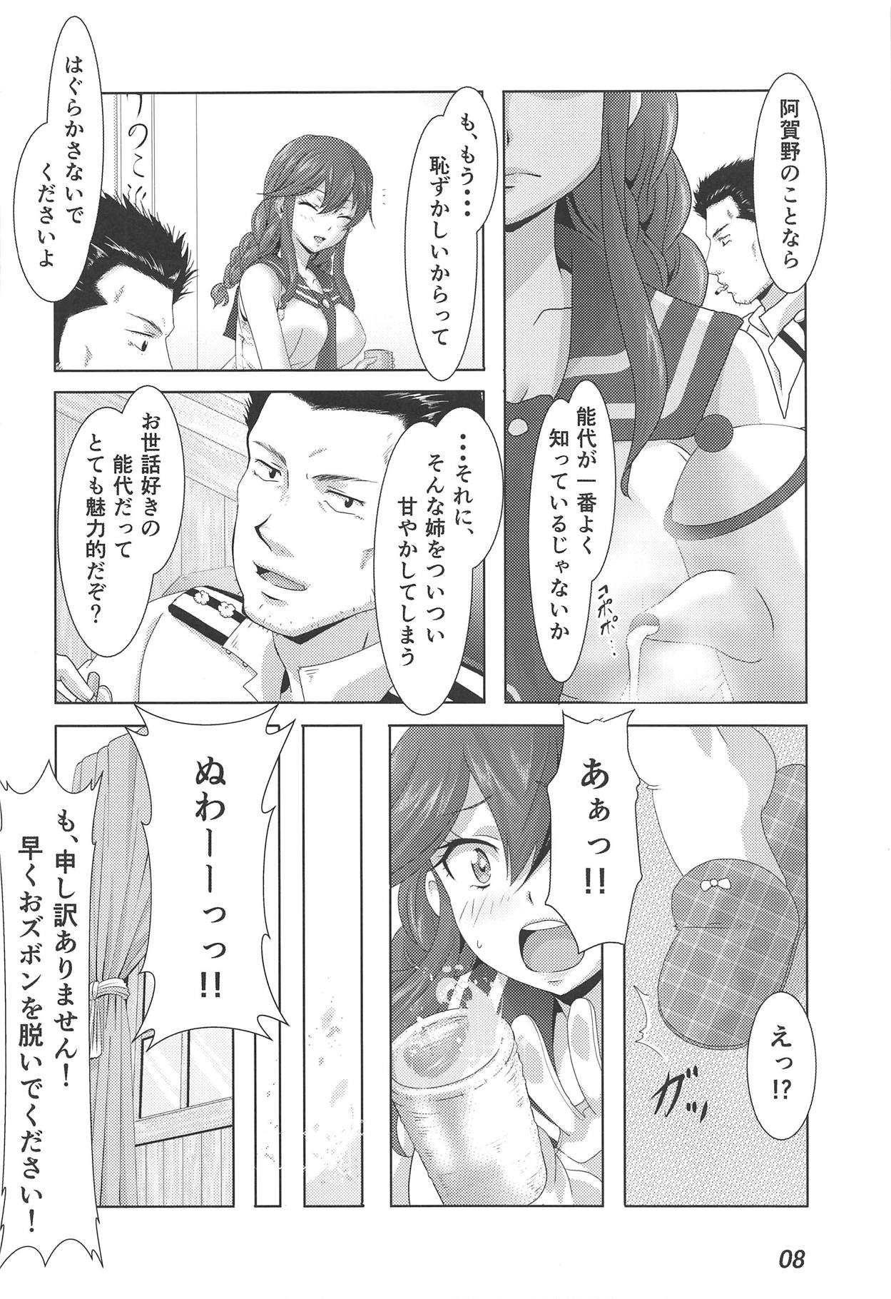 Noshiro Hana Ichige page 7 full