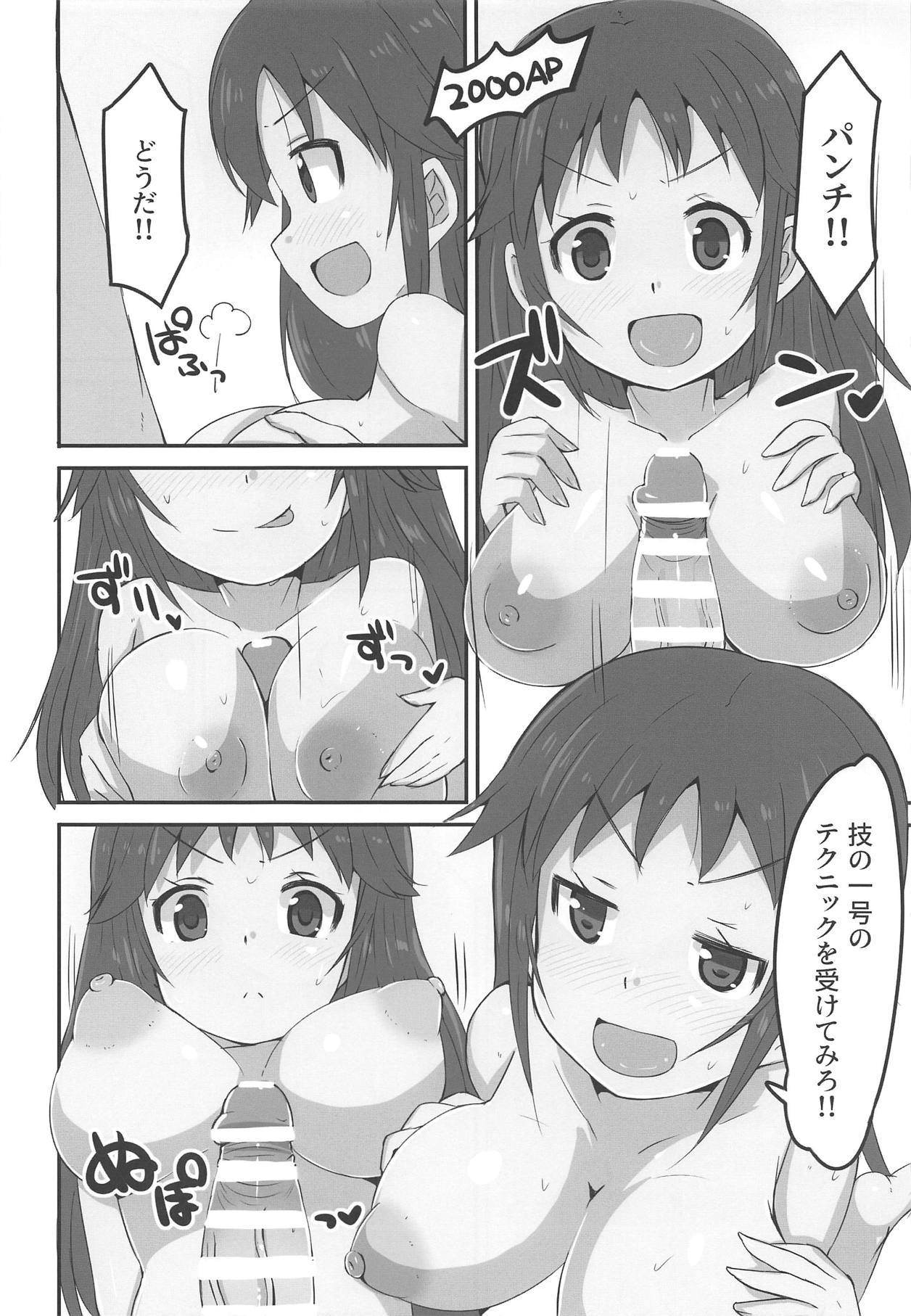 NANJOHIKARU 1 GOU page 7 full