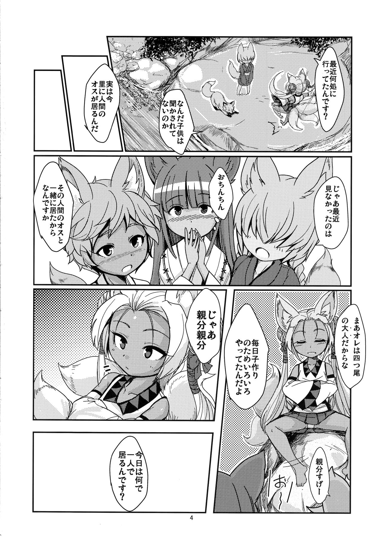 Souko no Tobari Sono Roku page 3 full