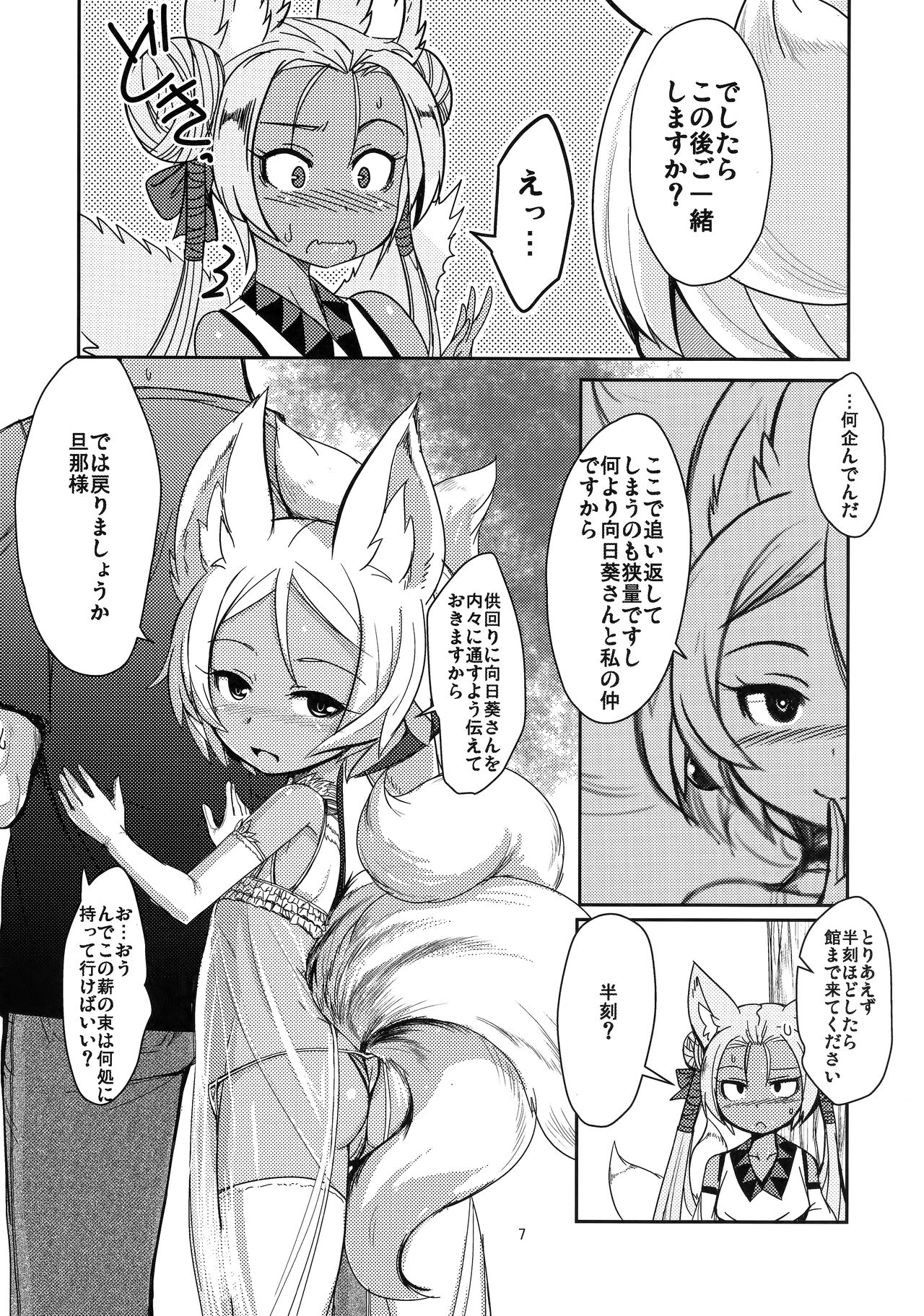 Souko no Tobari Sono Roku page 6 full