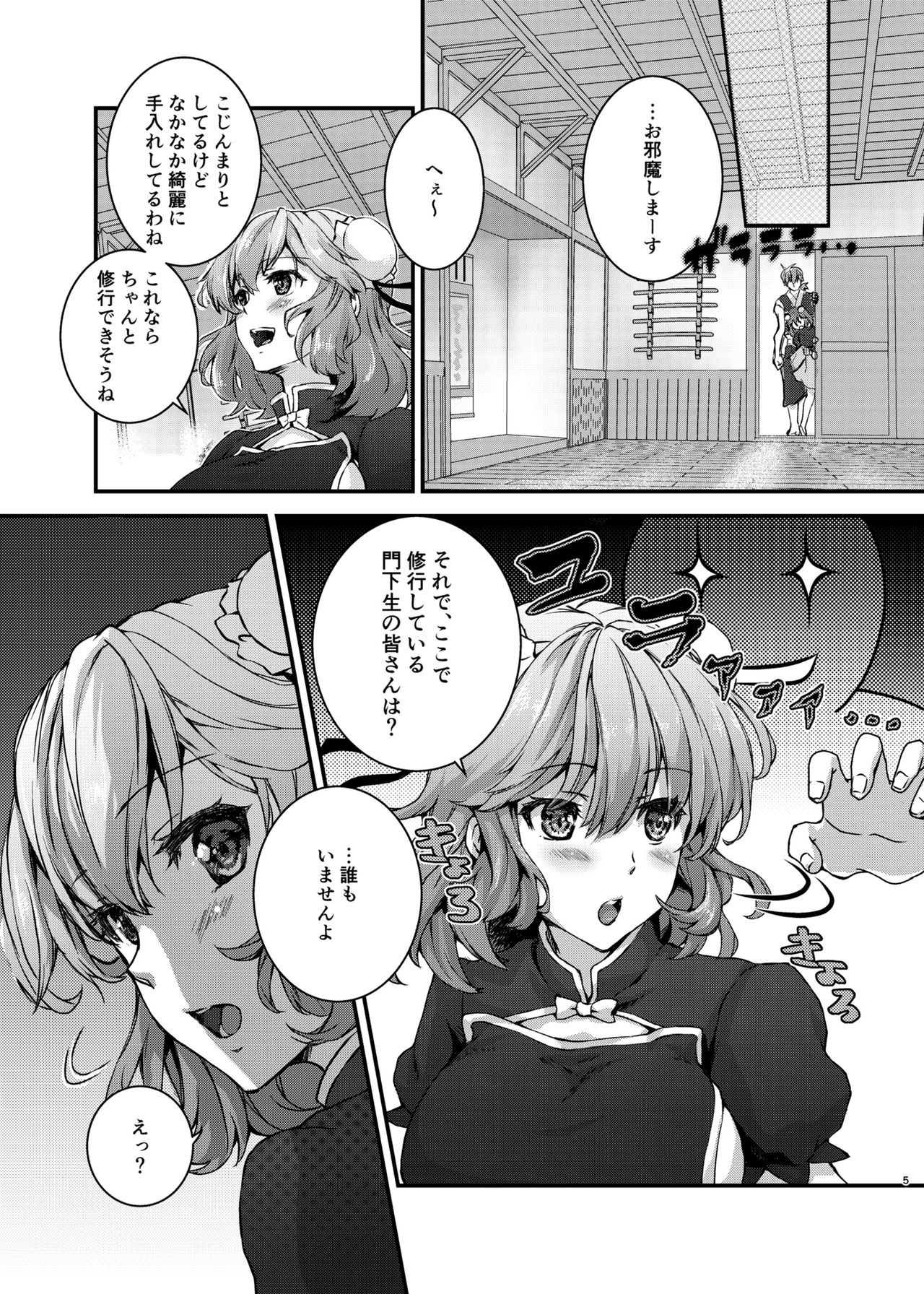 Syugyousaseteyo! Kasenchannn page 4 full
