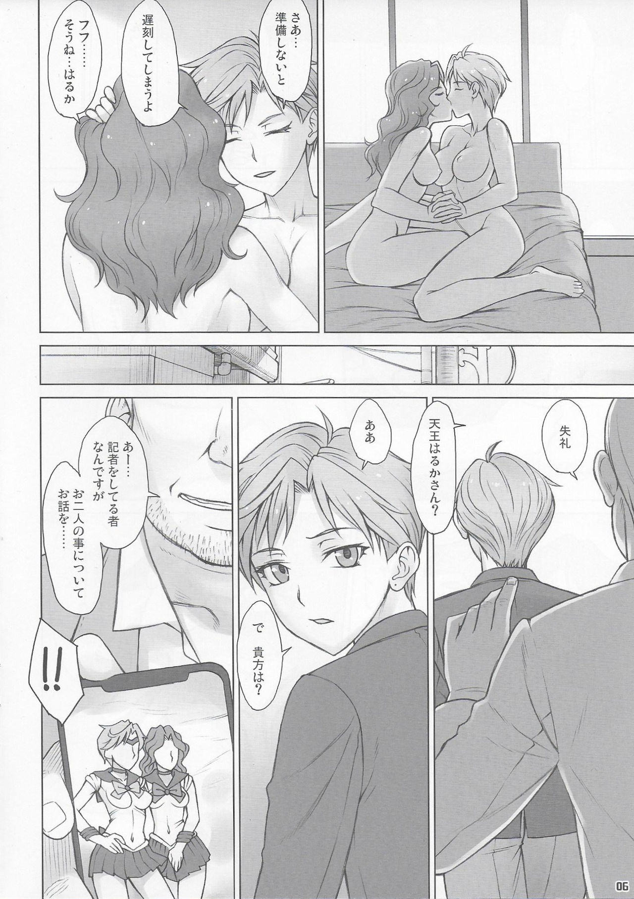 Netorare Uranus page 5 full