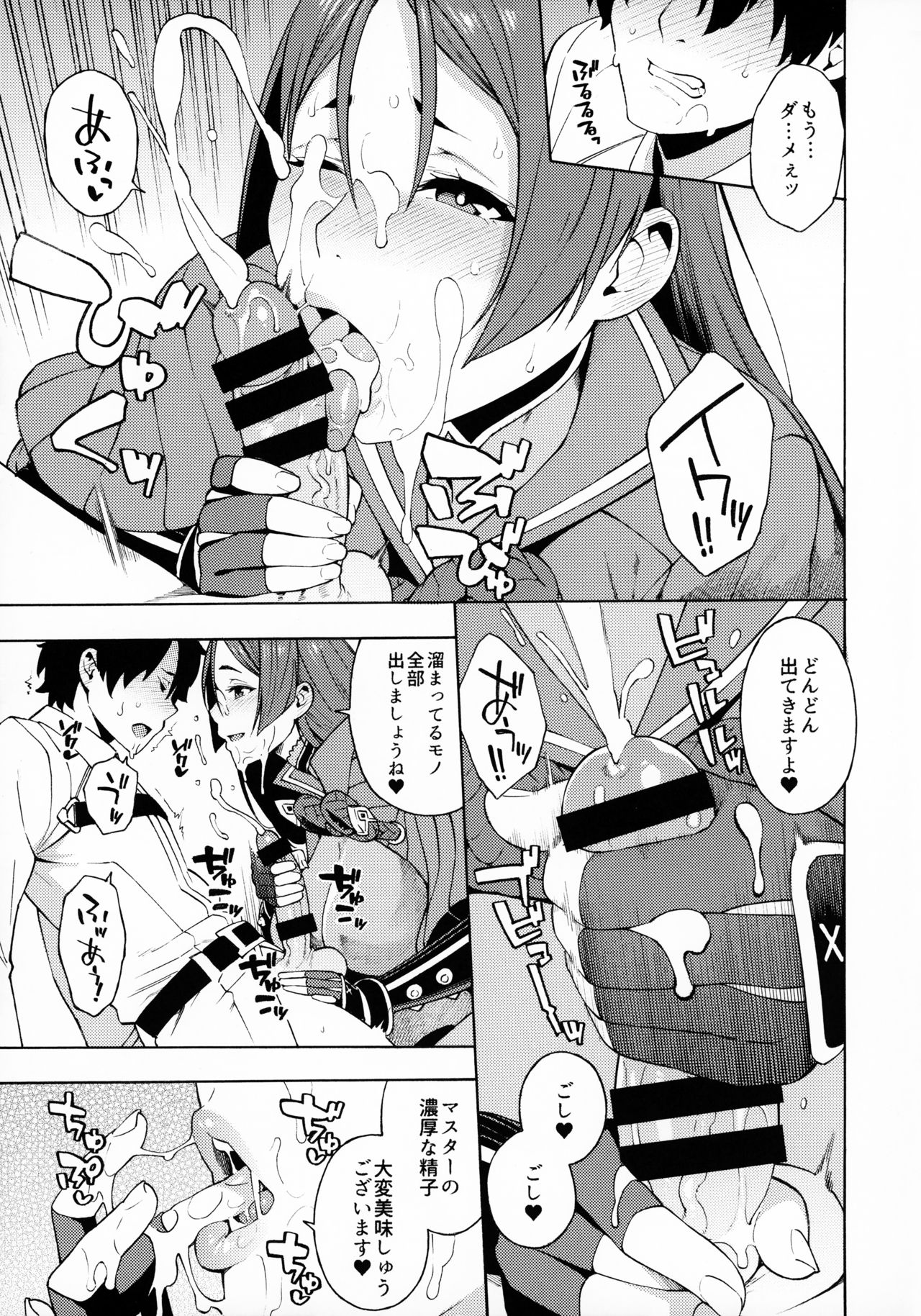 Bosei Honnou - Maternal Instinct page 6 full