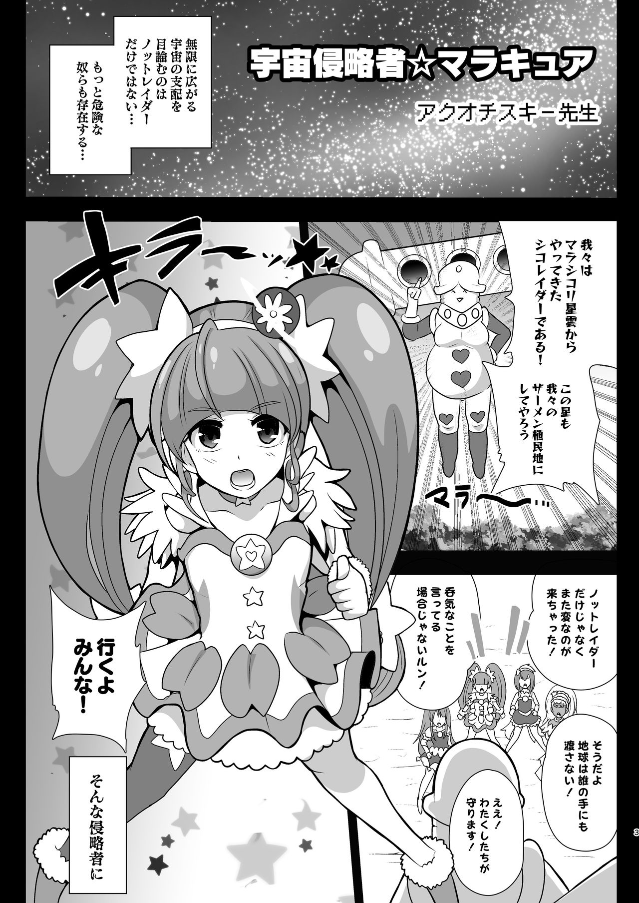 Space Invader MaraCure page 3 full