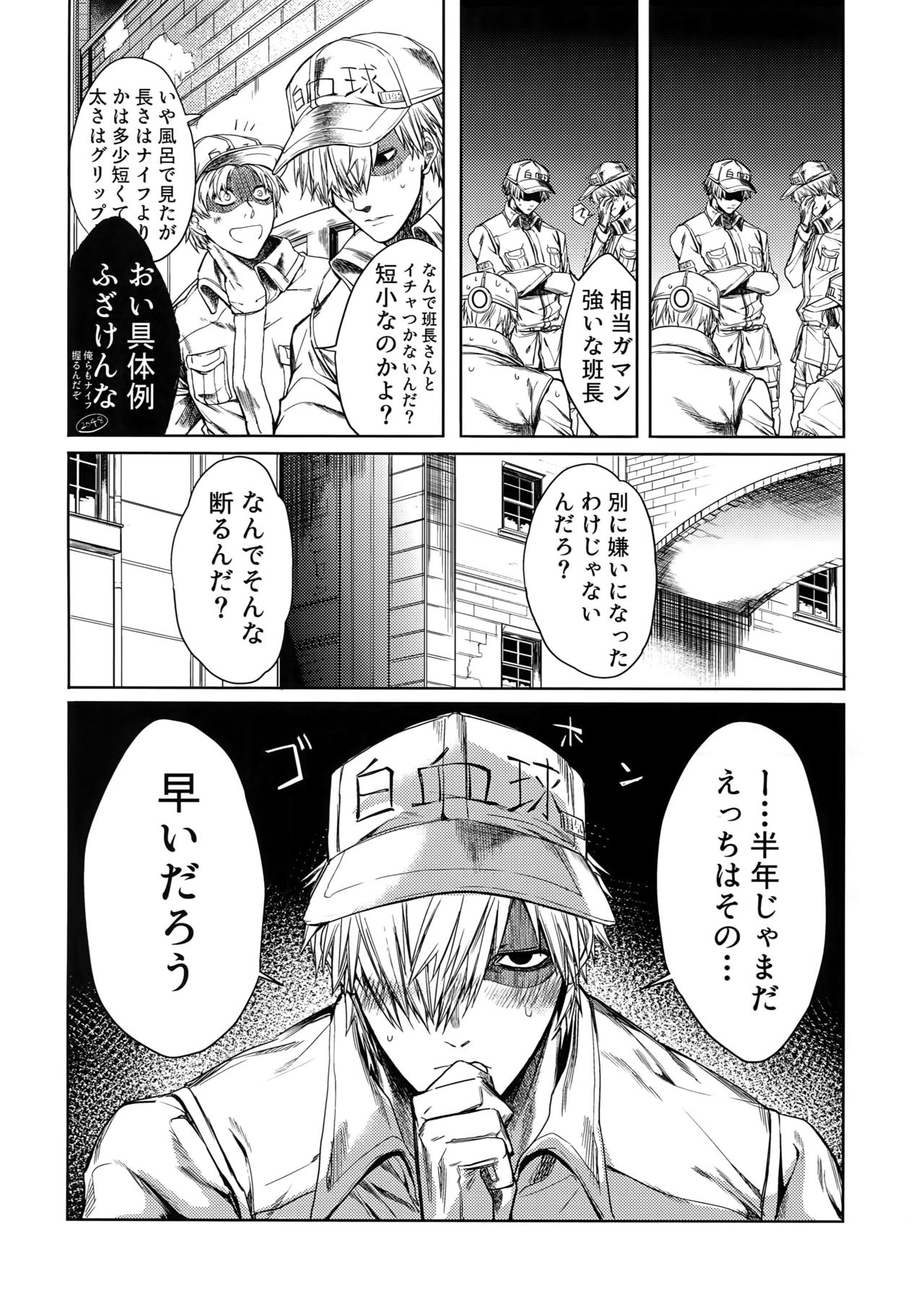 Leucocyte no Fuan Zairyou page 5 full