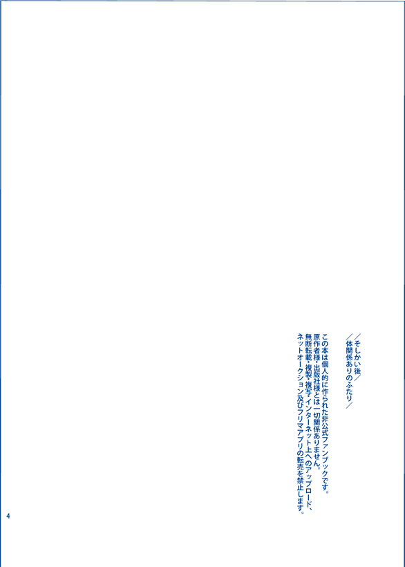 Ai ni Ittemo Ii desu ka page 3 full