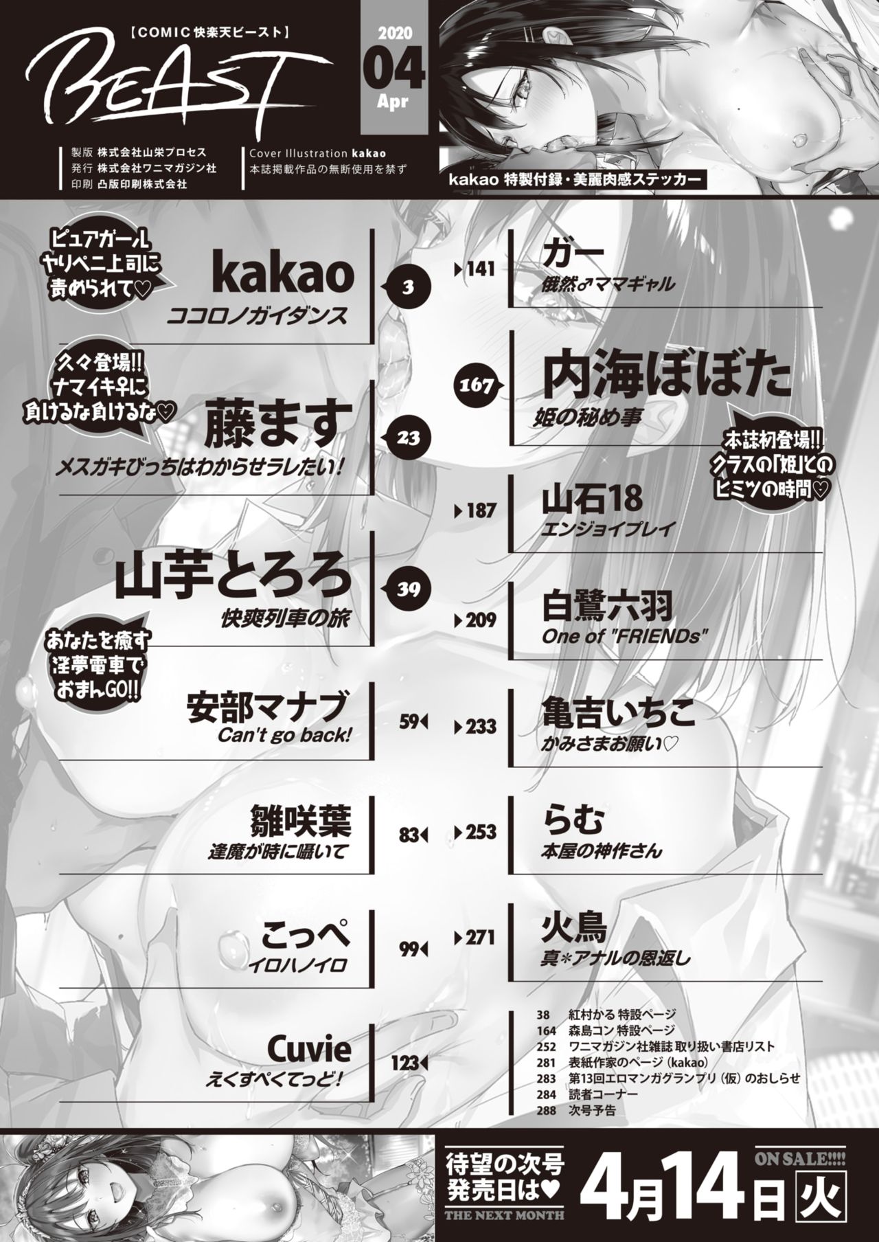 COMIC Kairakuten BEAST 2020-04 page 3 full